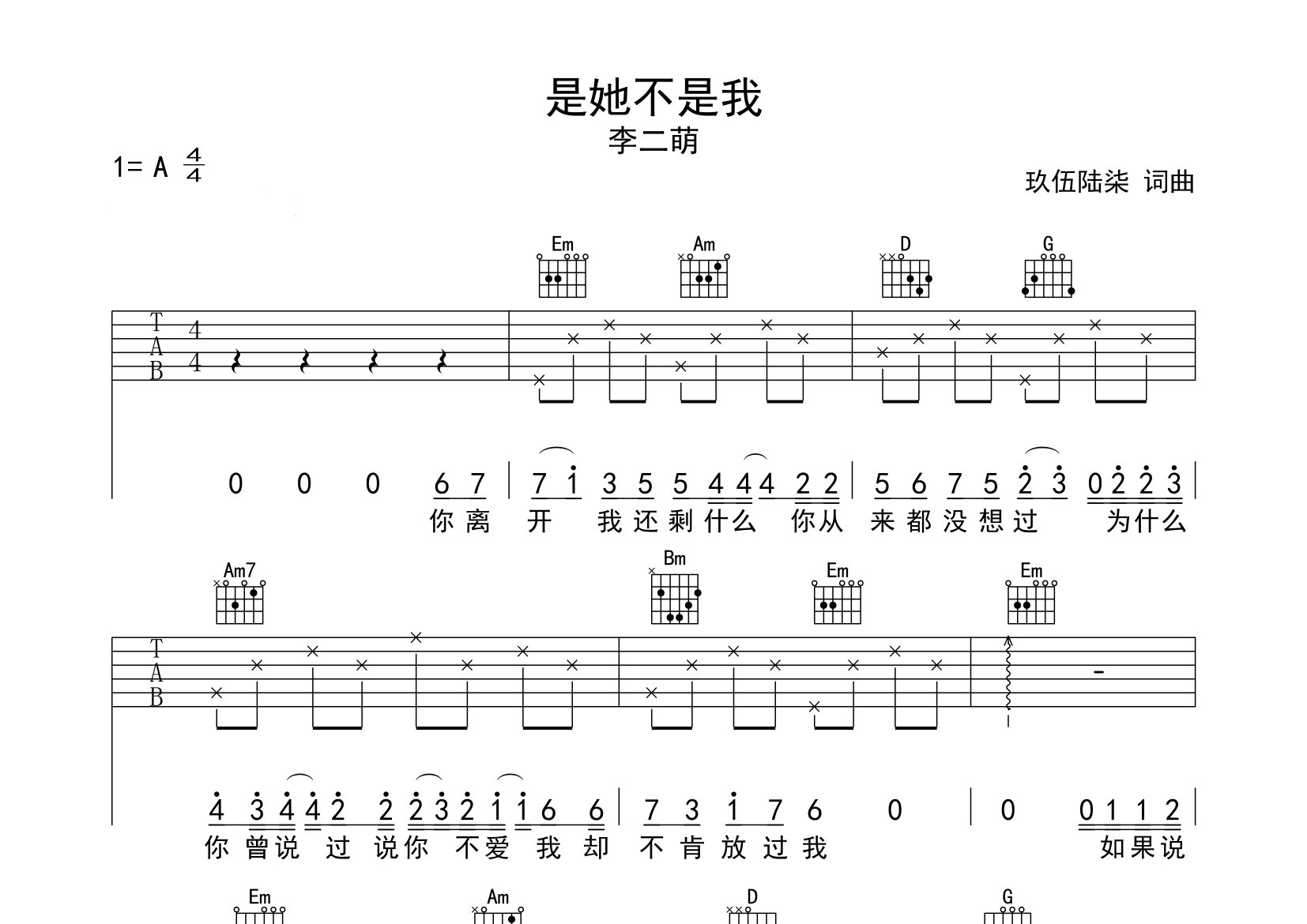 是她不是我吉他谱预览图