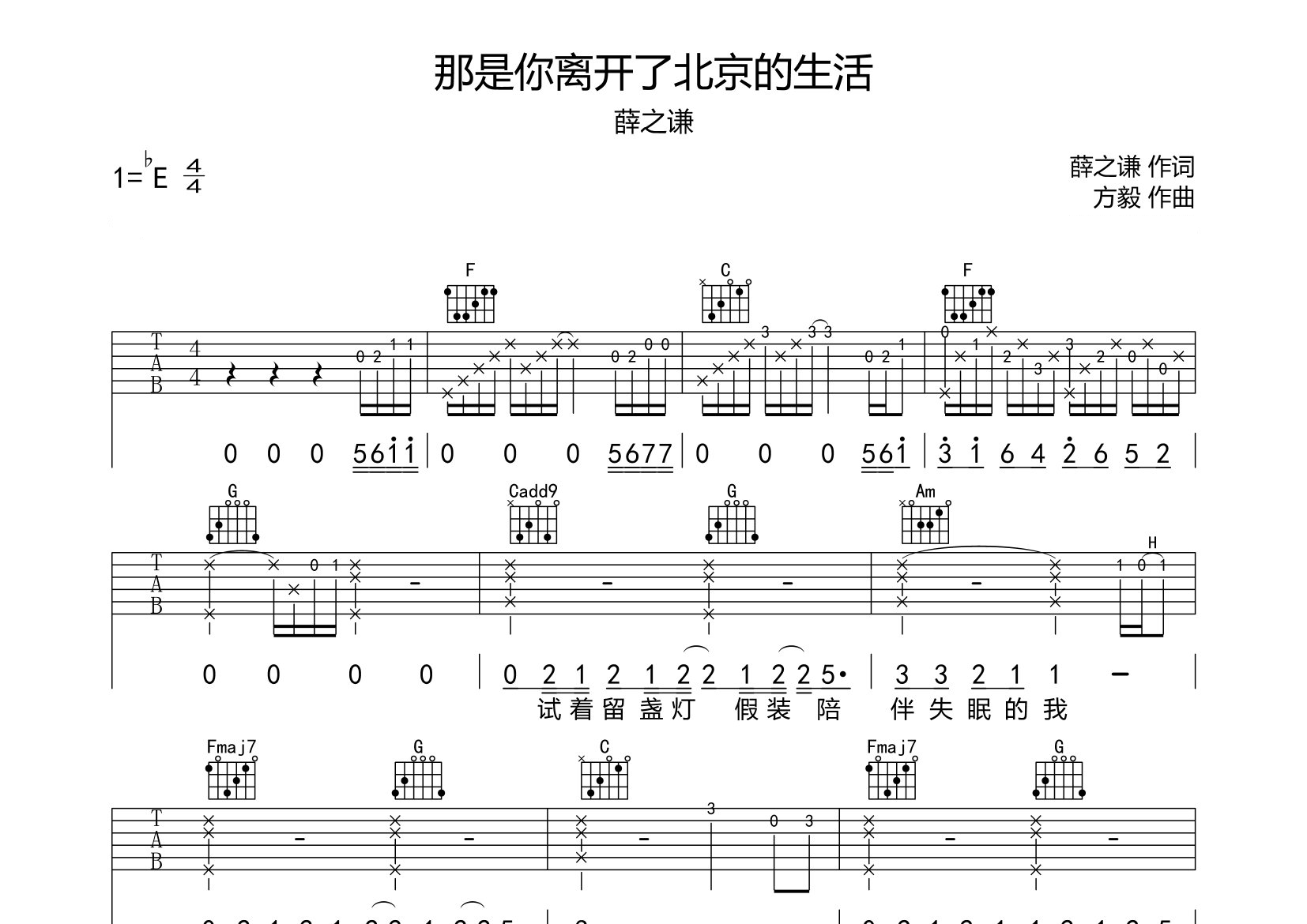 那是你离开了北京的生活吉他谱预览图