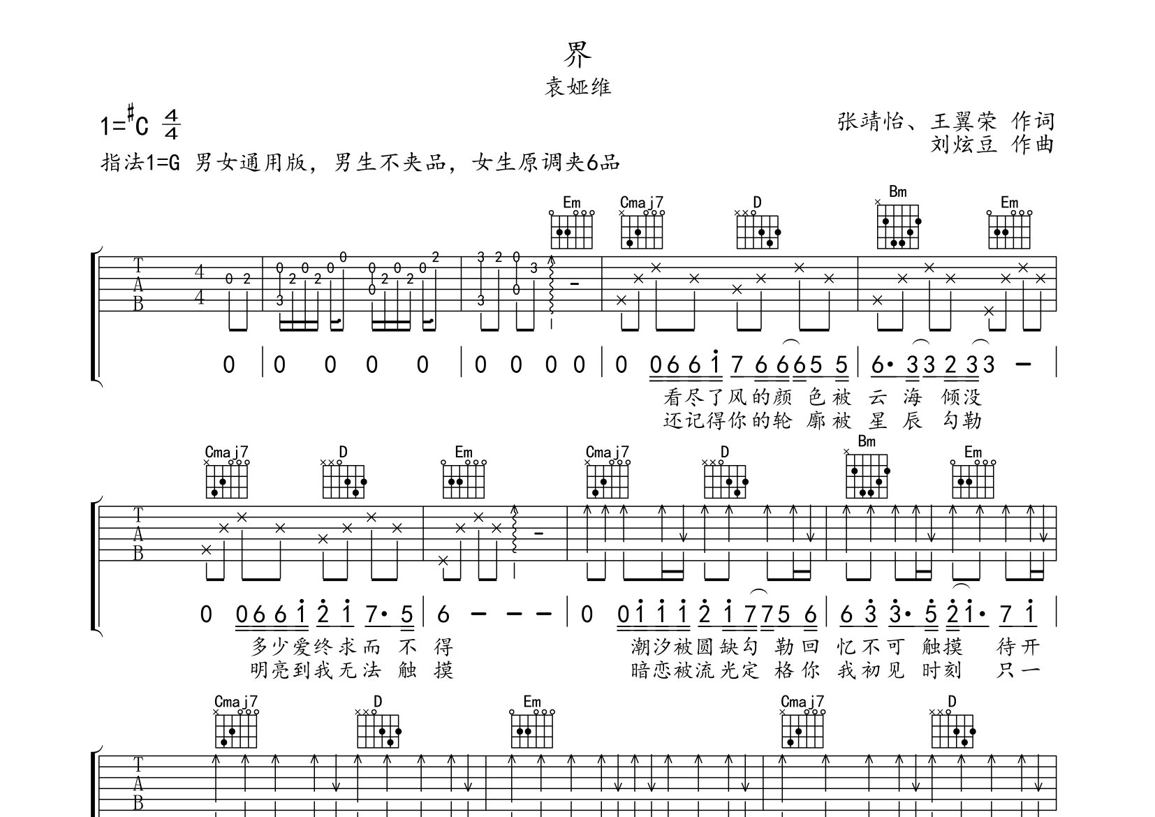 界吉他谱预览图