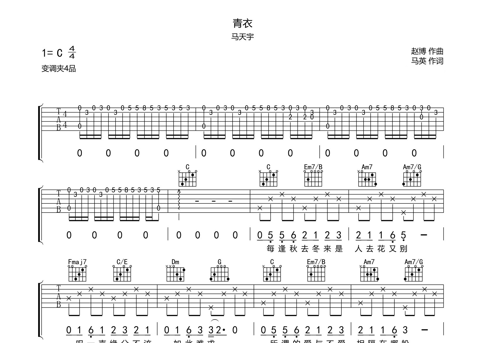 青衣吉他谱预览图