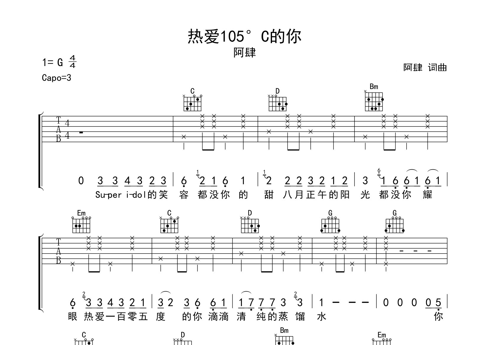 热爱105度的你吉他谱预览图