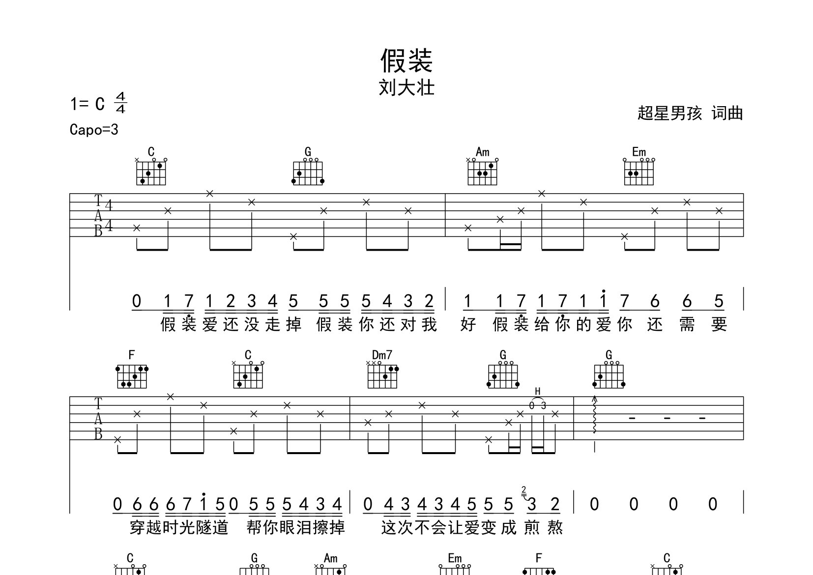 假装吉他谱预览图