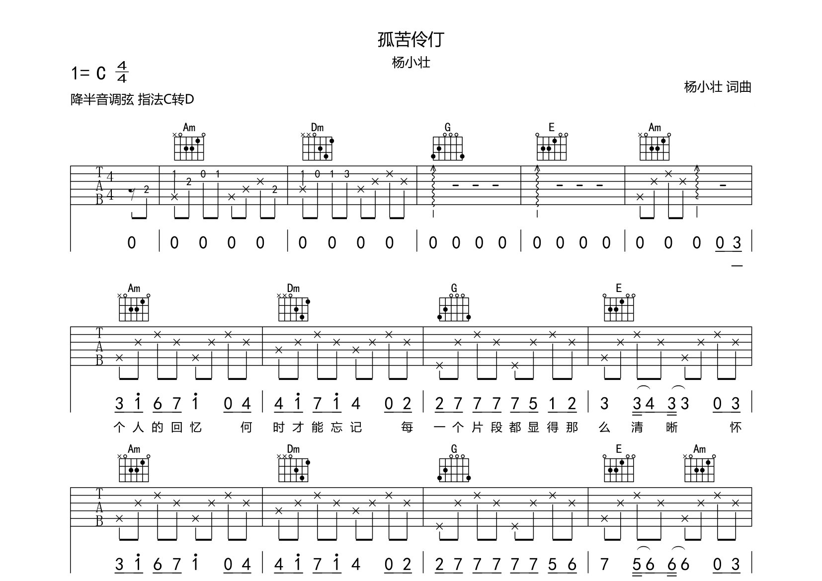 孤苦伶仃吉他谱预览图