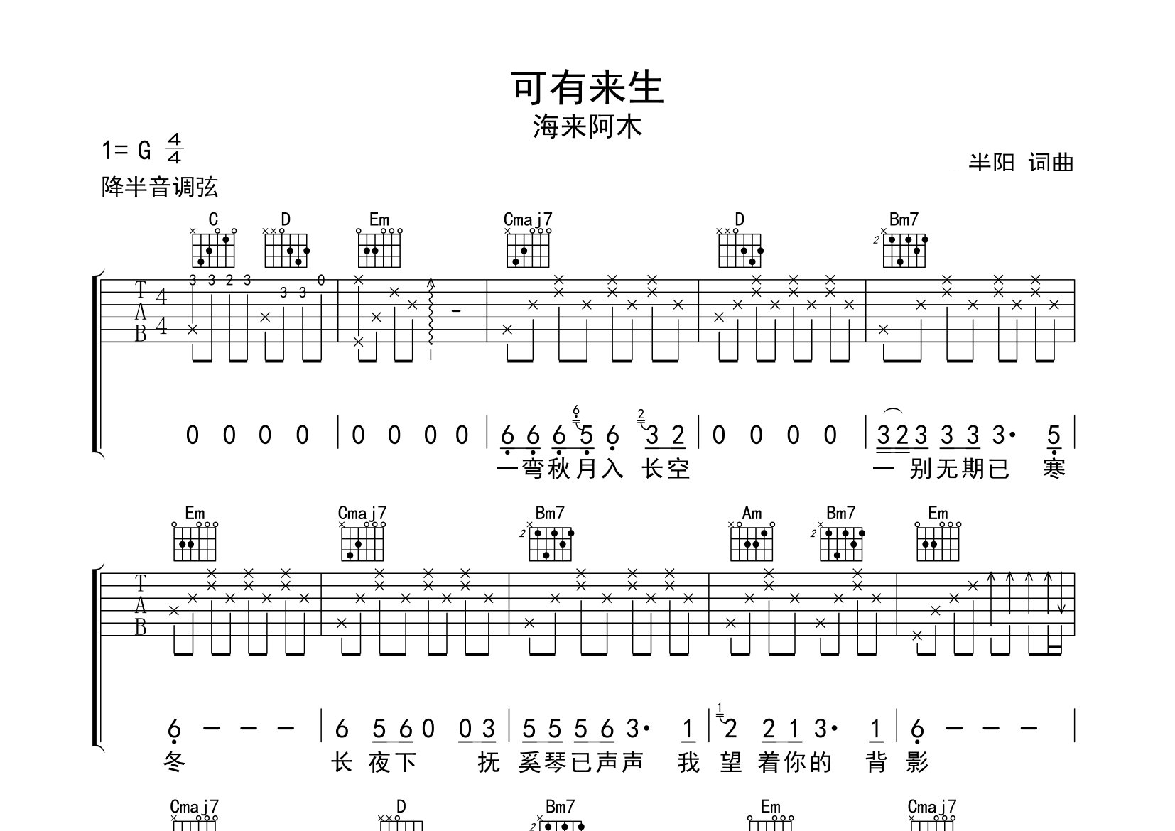 可有来生吉他谱预览图