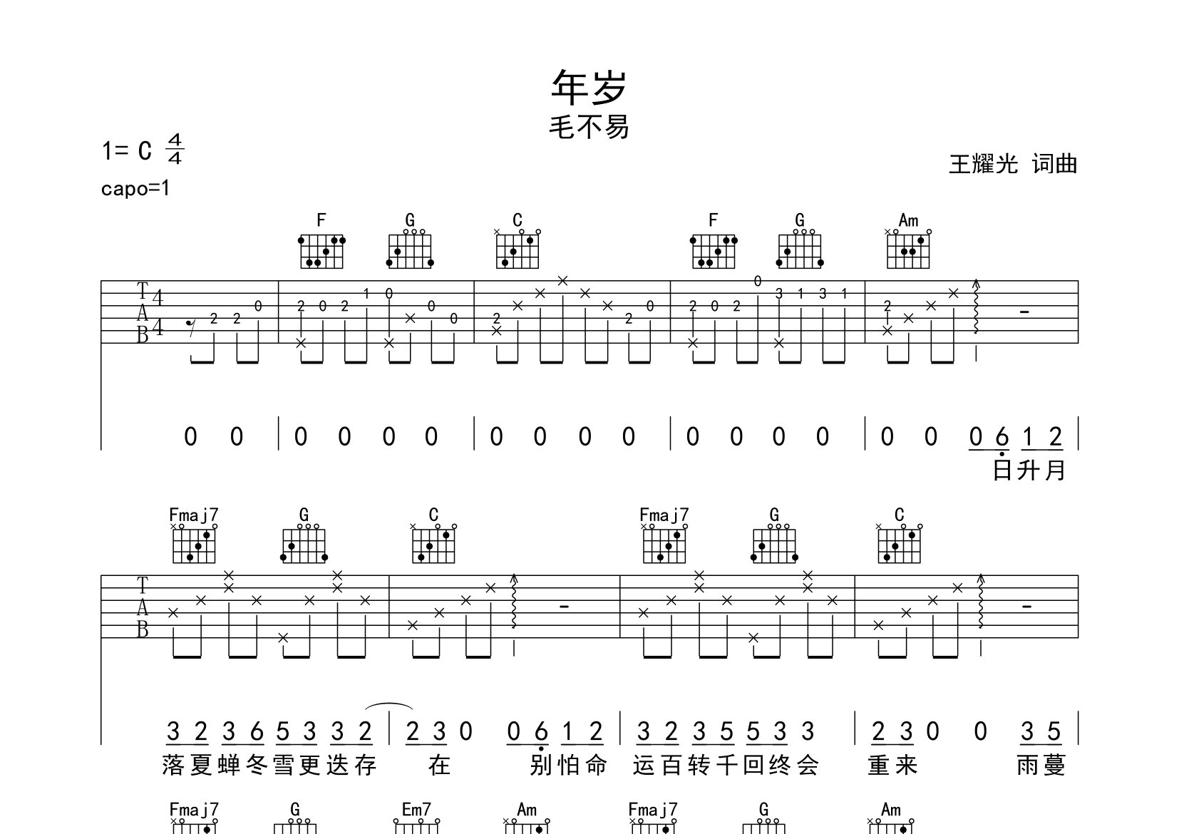 年岁吉他谱预览图
