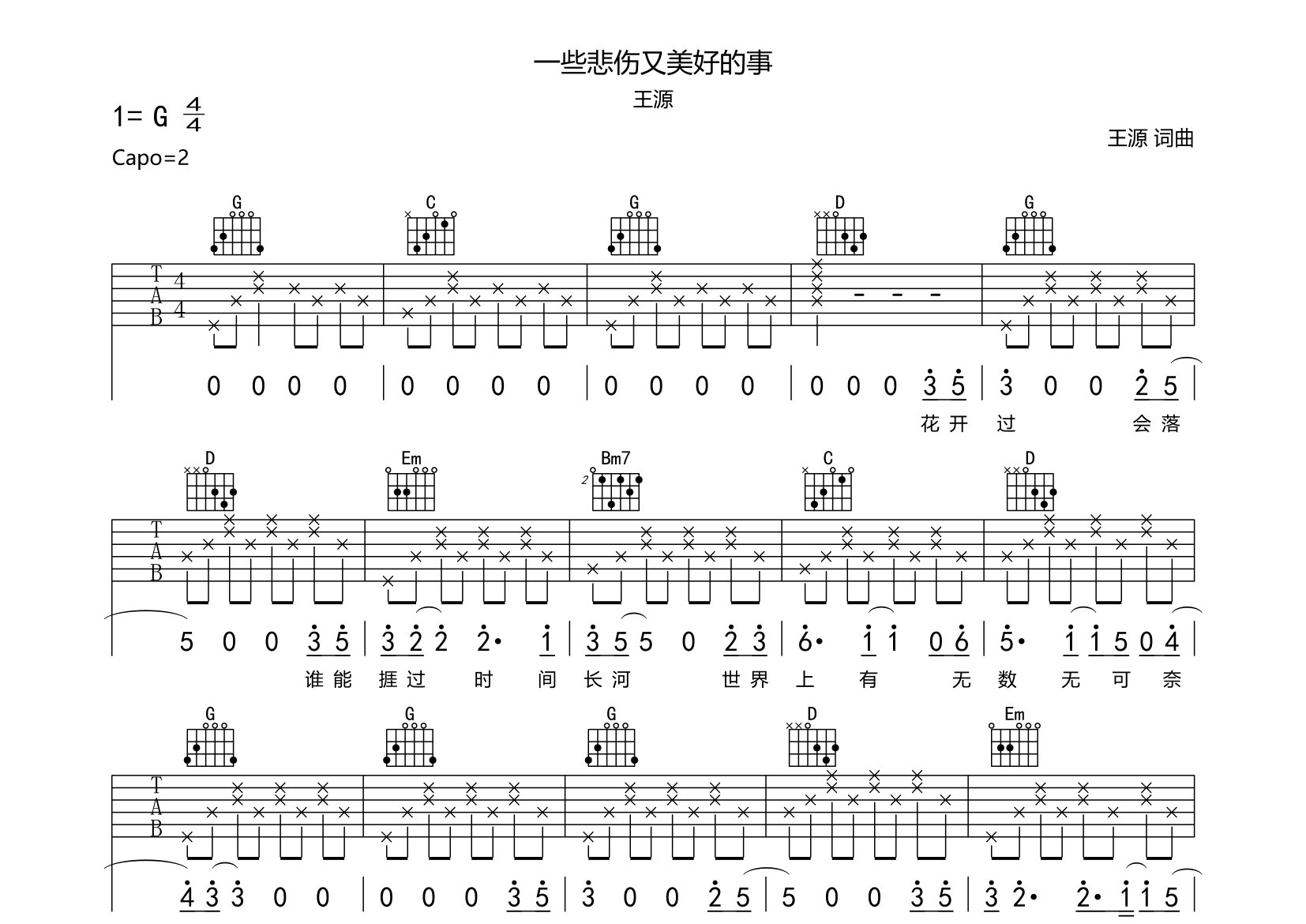 一些悲伤又美好的事吉他谱预览图