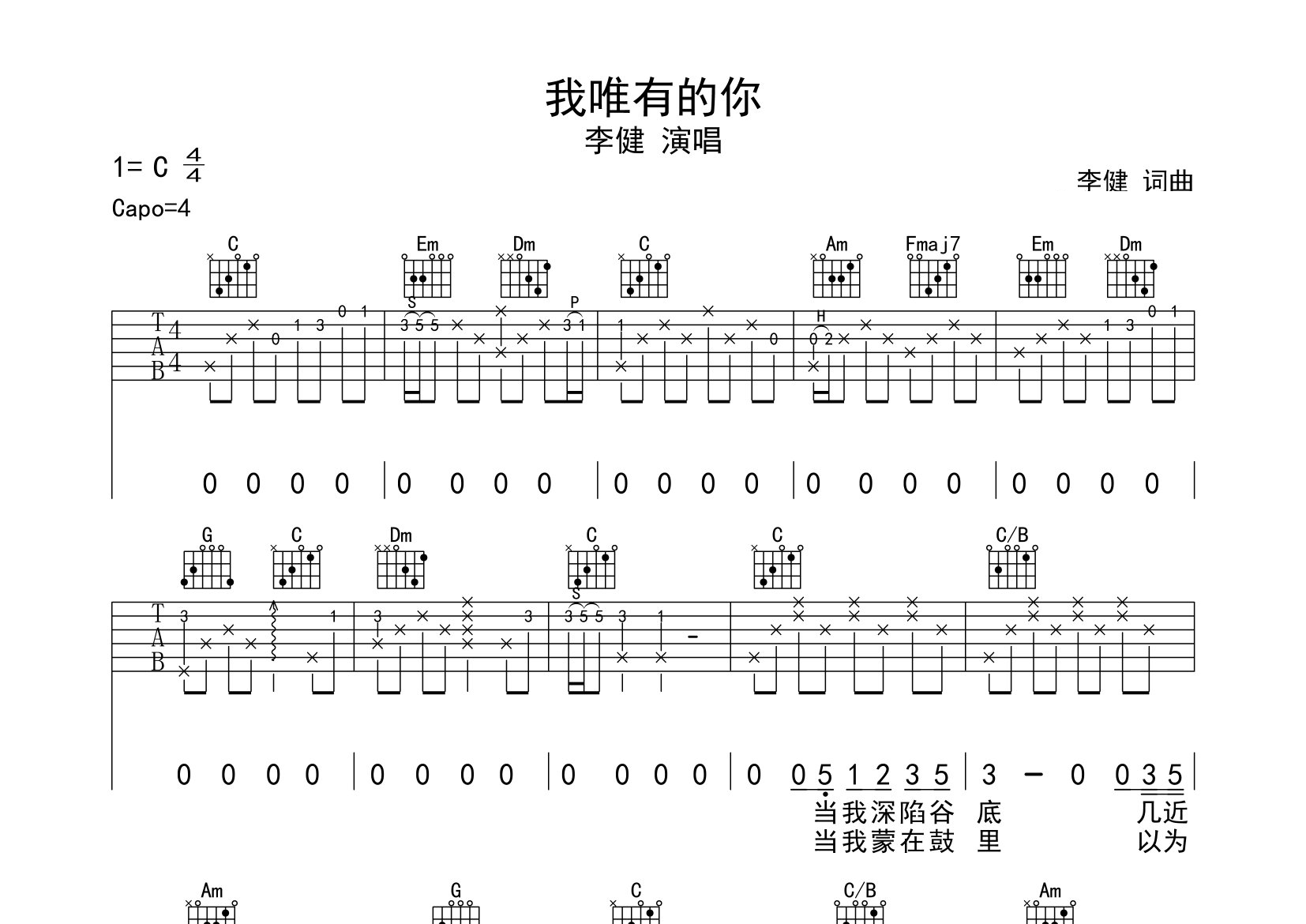 我唯有的你吉他谱预览图