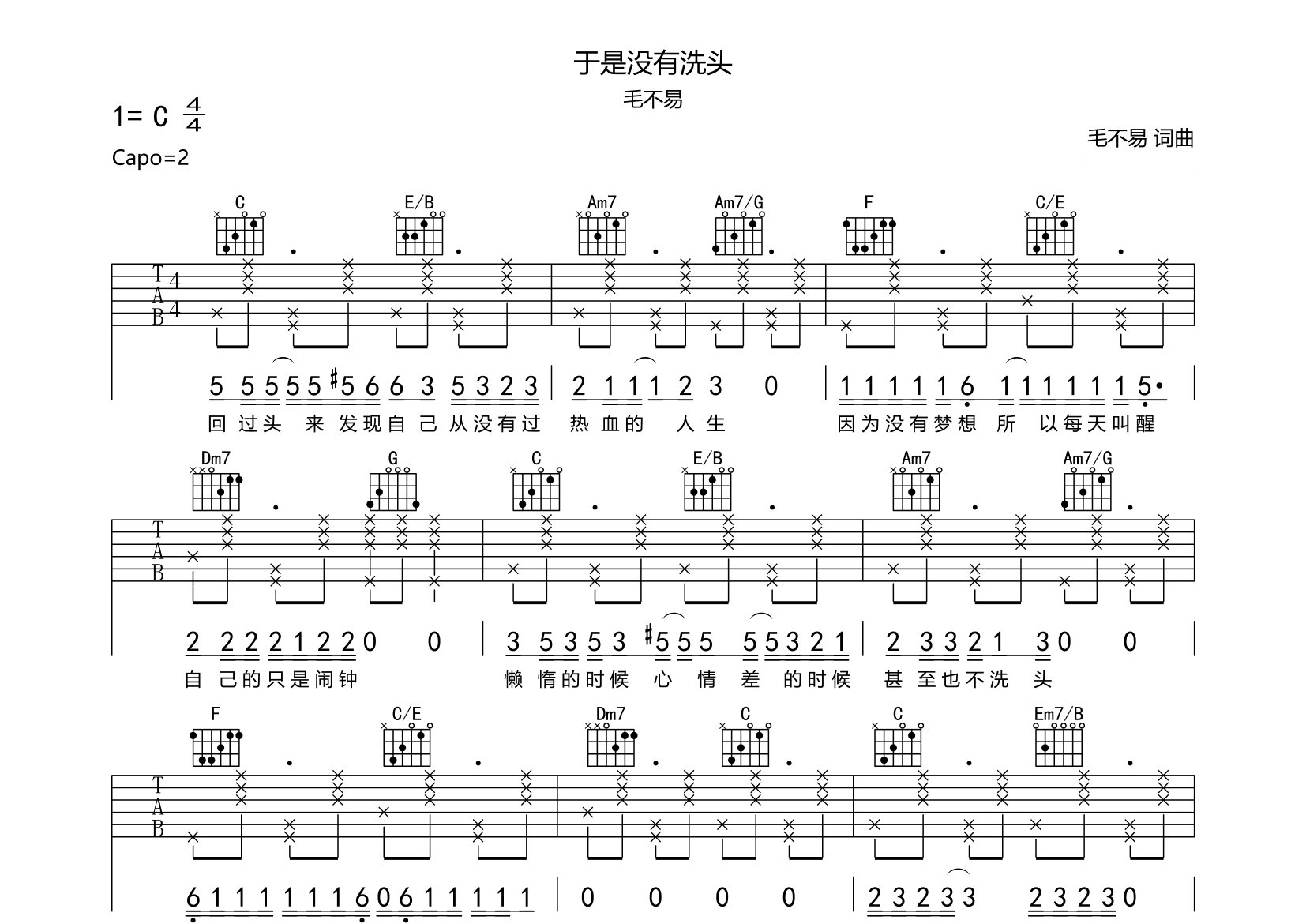 于是没有洗头吉他谱预览图
