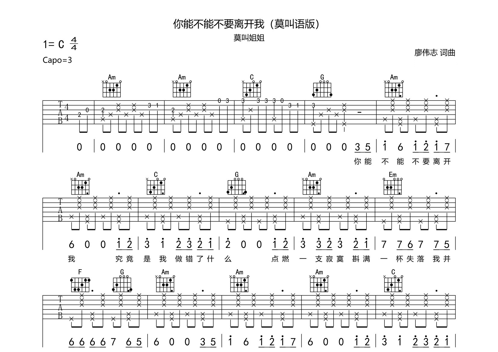 你能不能不要离开我吉他谱预览图