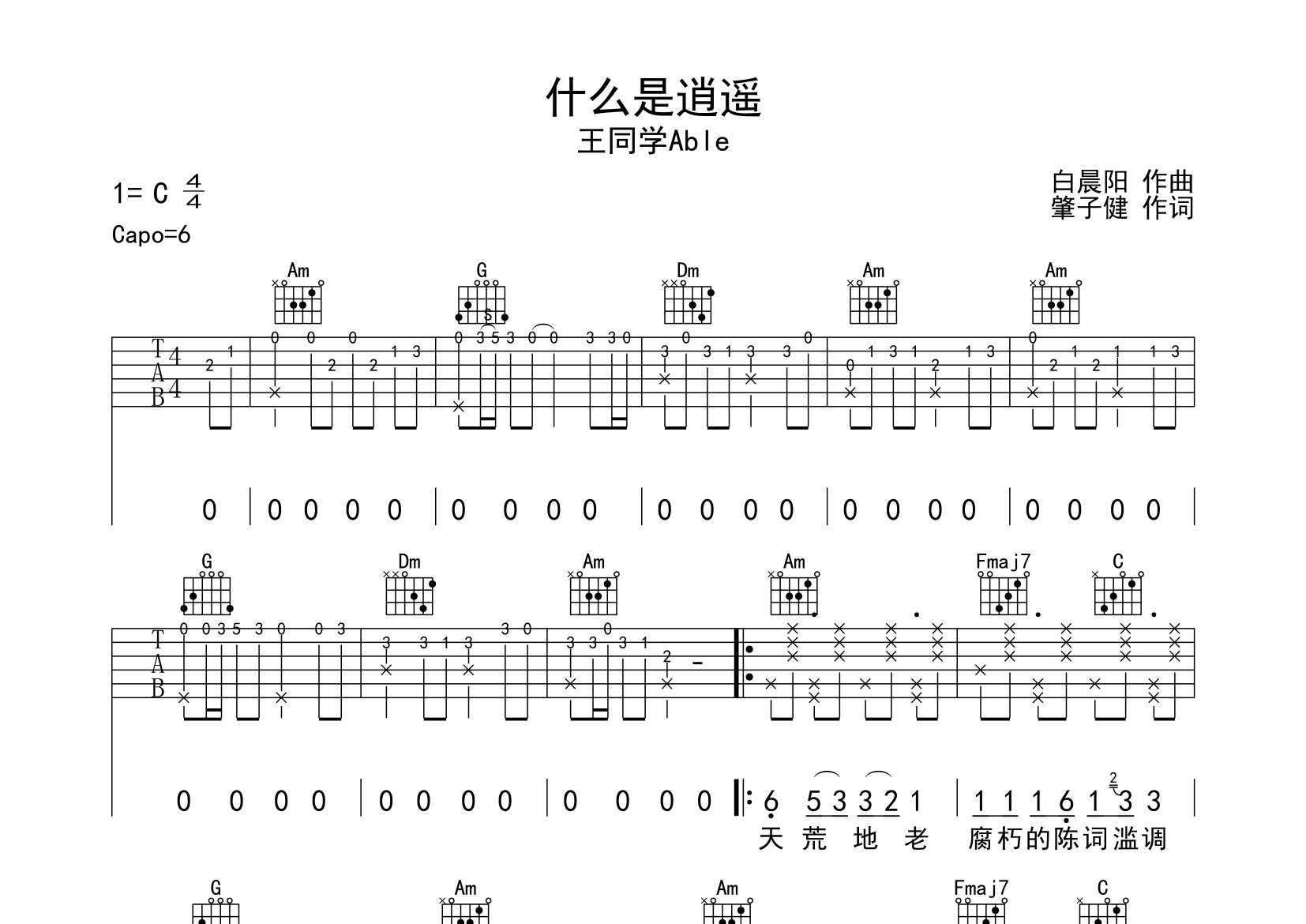 什么是逍遥吉他谱预览图