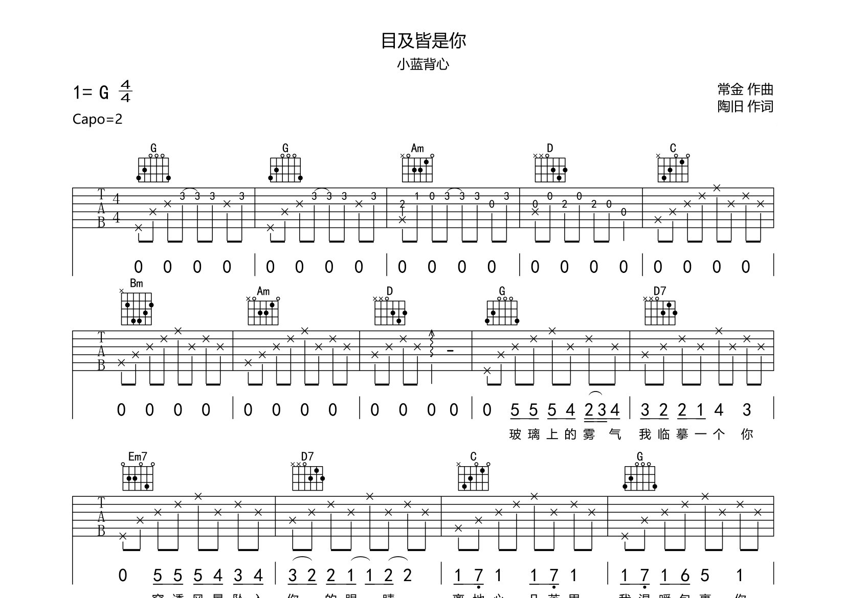 目及皆是你吉他谱预览图