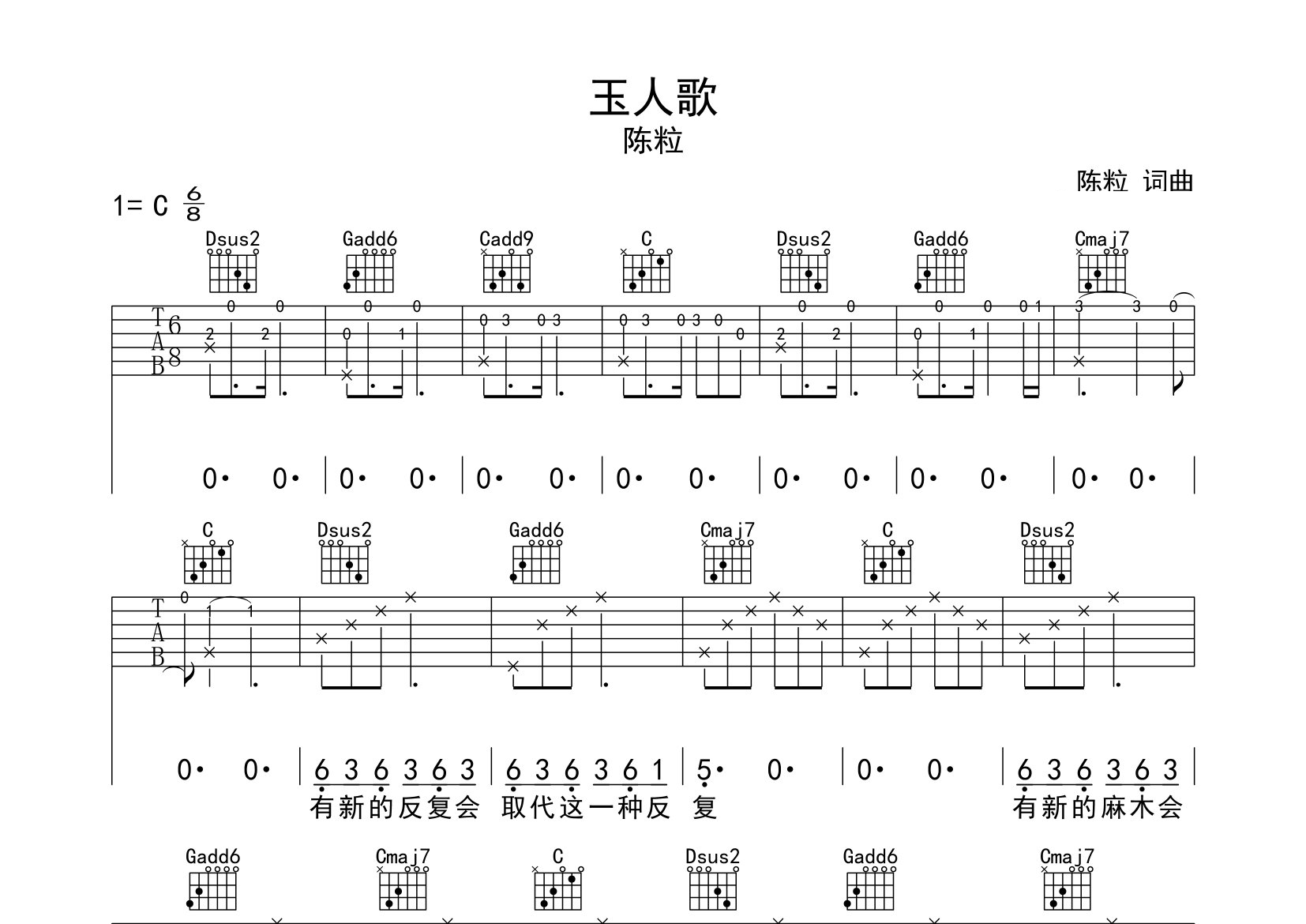 玉人歌吉他谱预览图