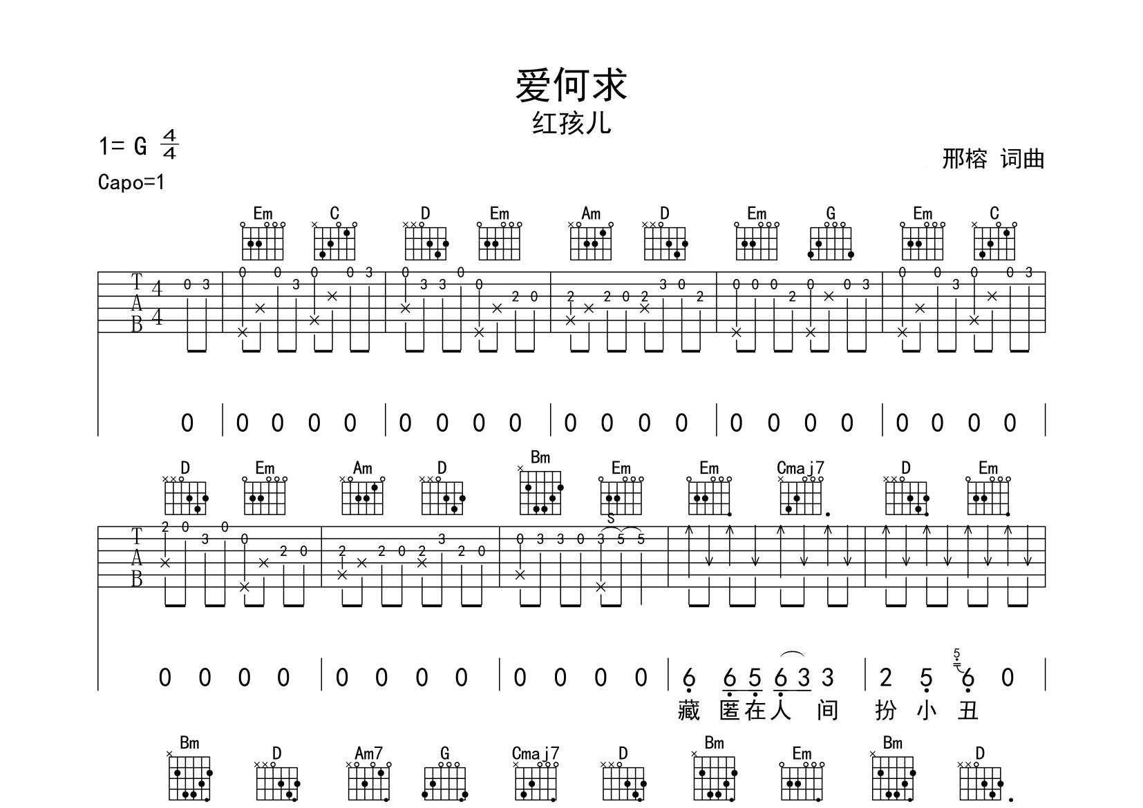 爱何求吉他谱预览图