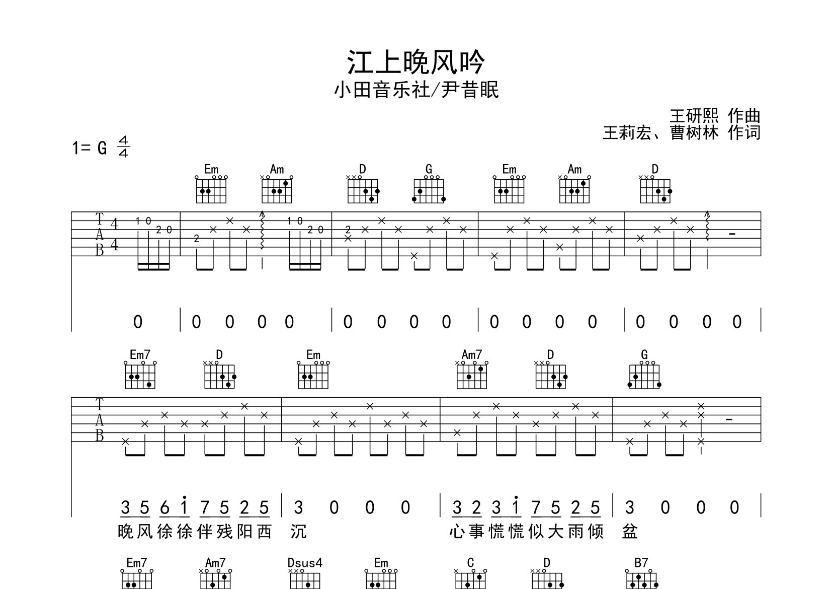 江上晚风吟吉他谱预览图
