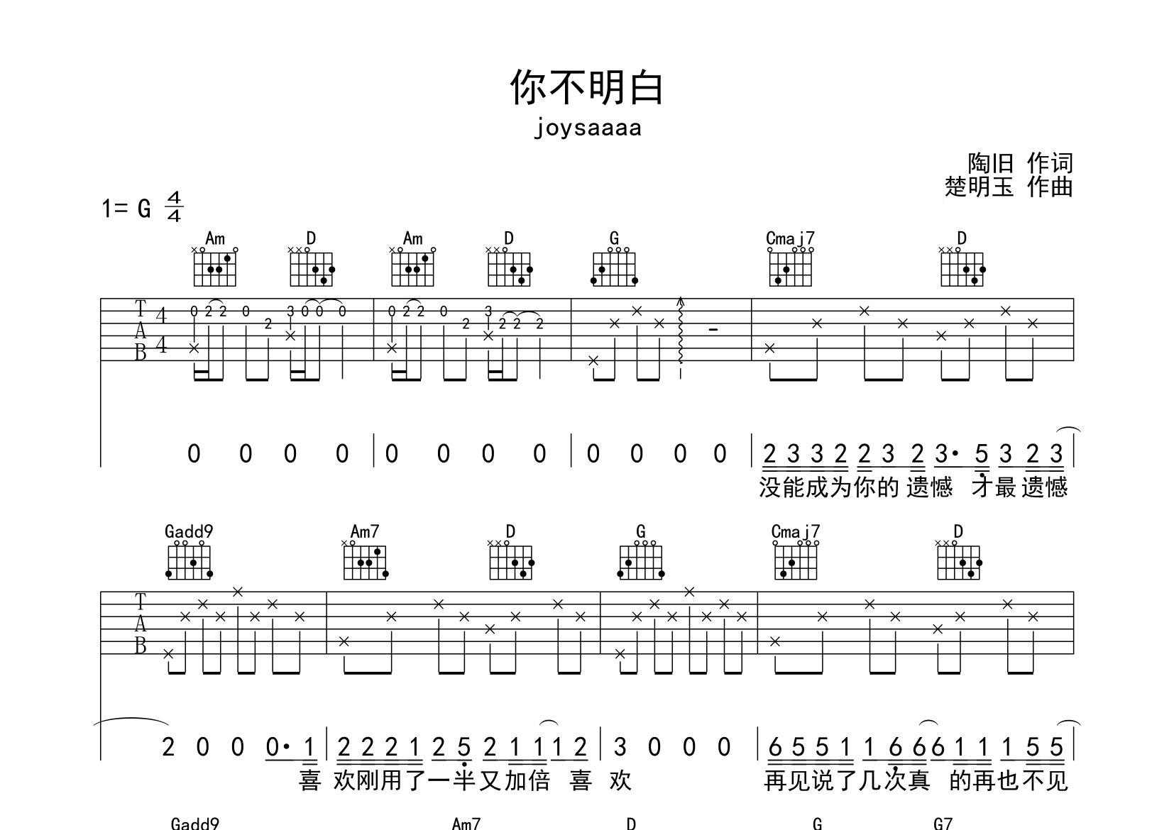 你不明白吉他谱预览图