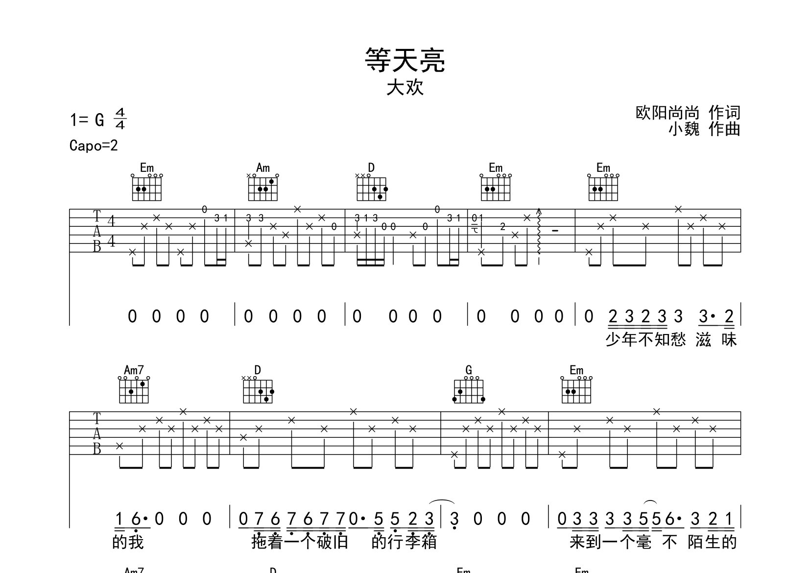 等天亮吉他谱预览图