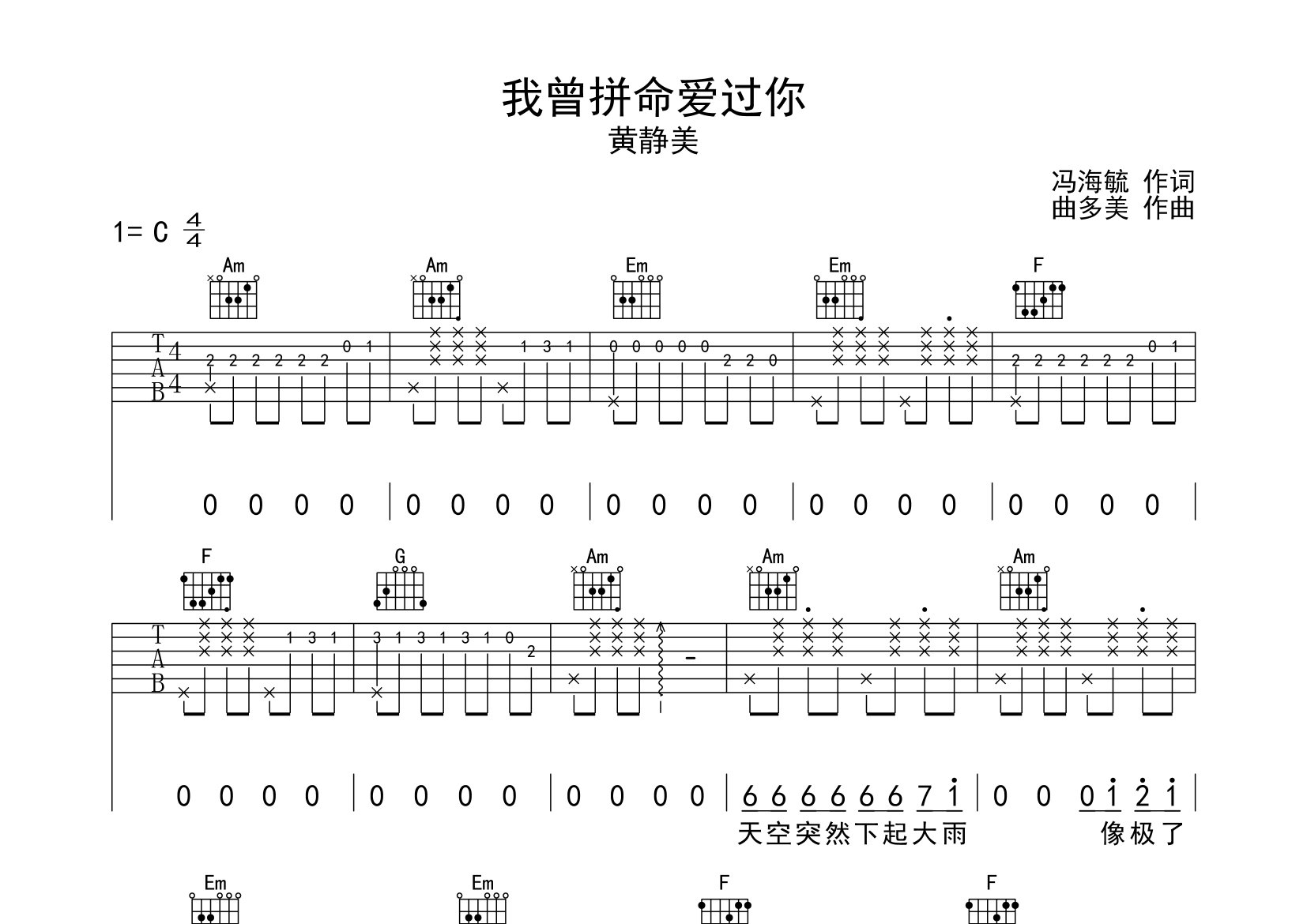 我曾拼命爱过你吉他谱预览图