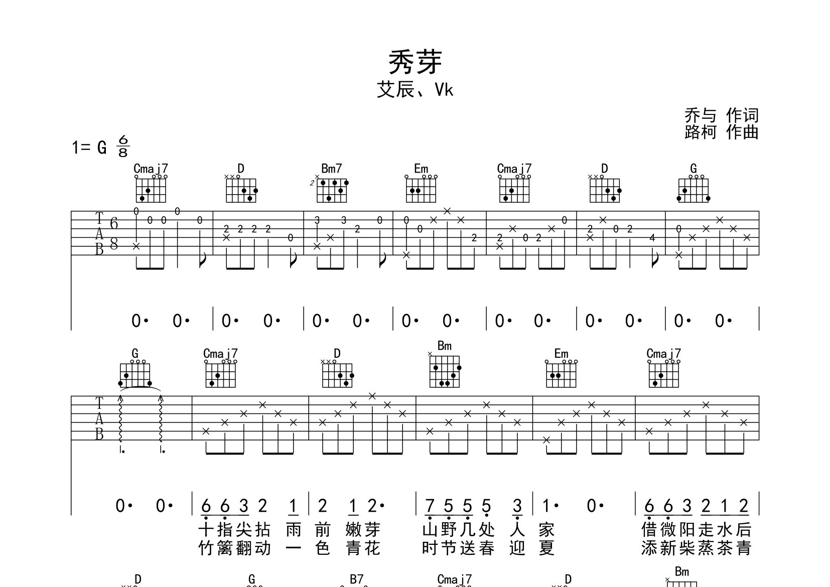 秀芽吉他谱预览图