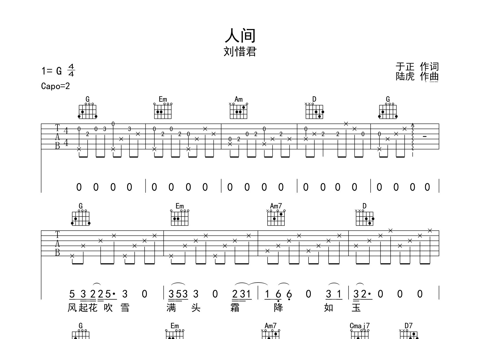 人间吉他谱预览图