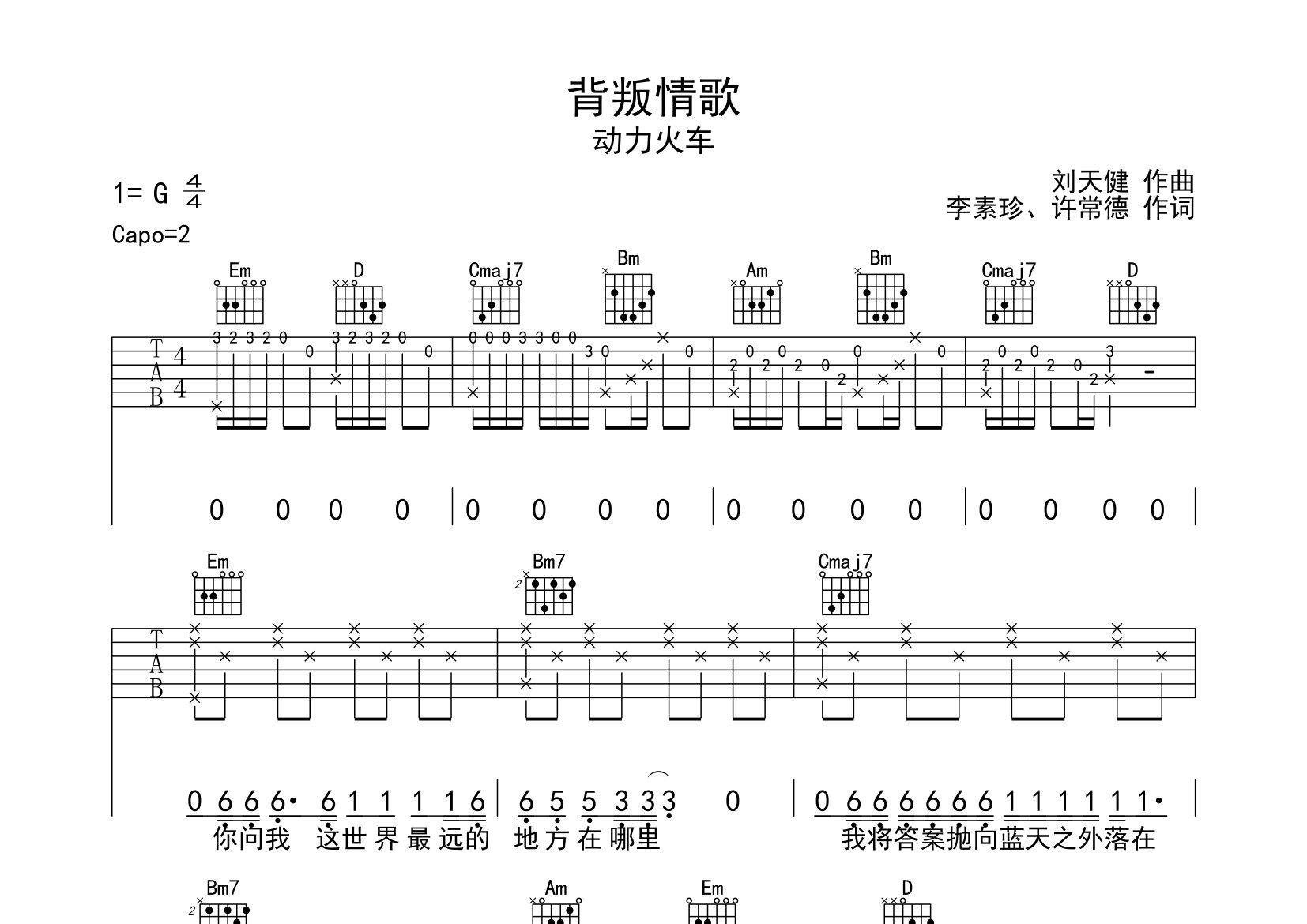 背叛情歌吉他谱预览图