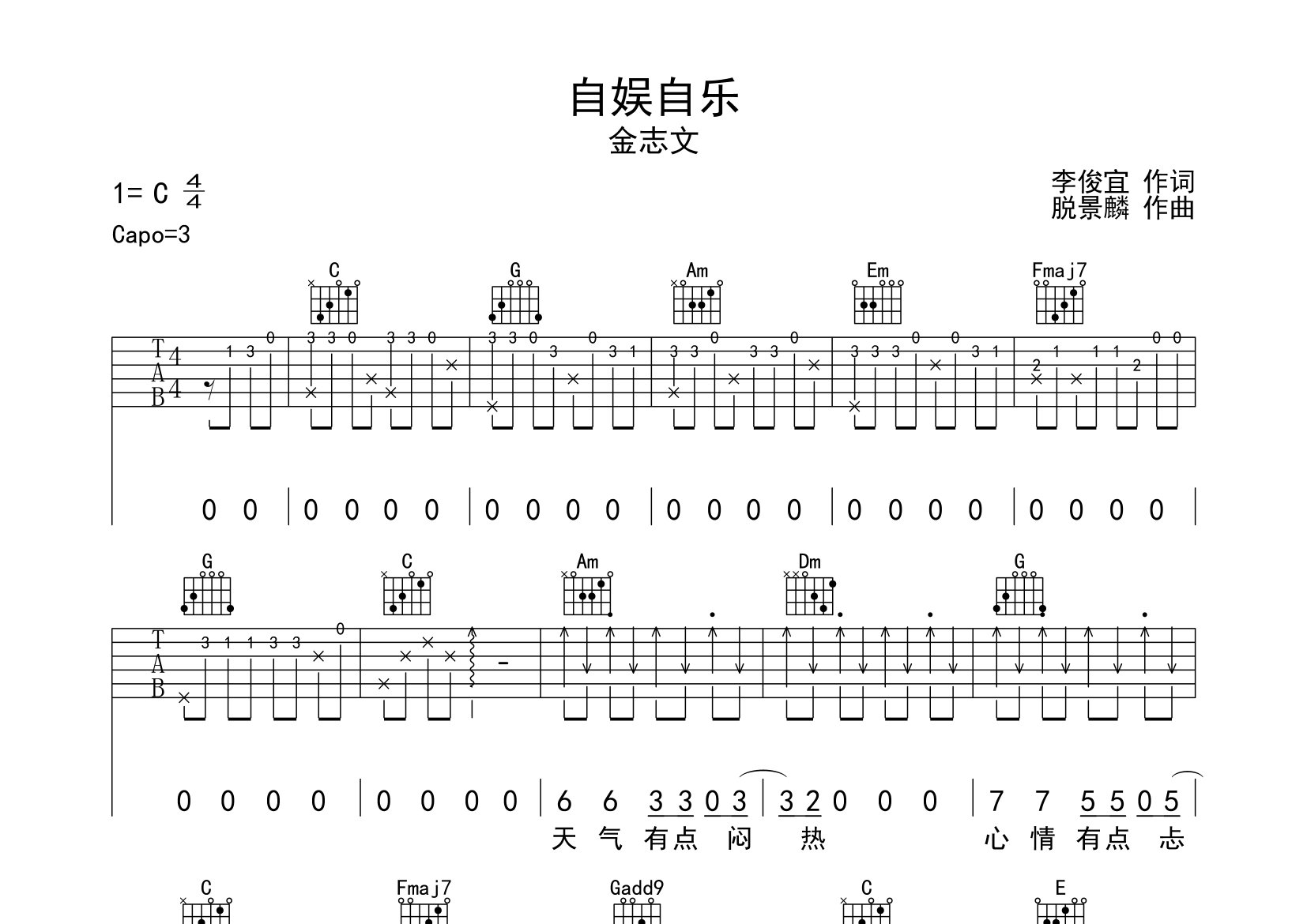 自娱自乐吉他谱预览图