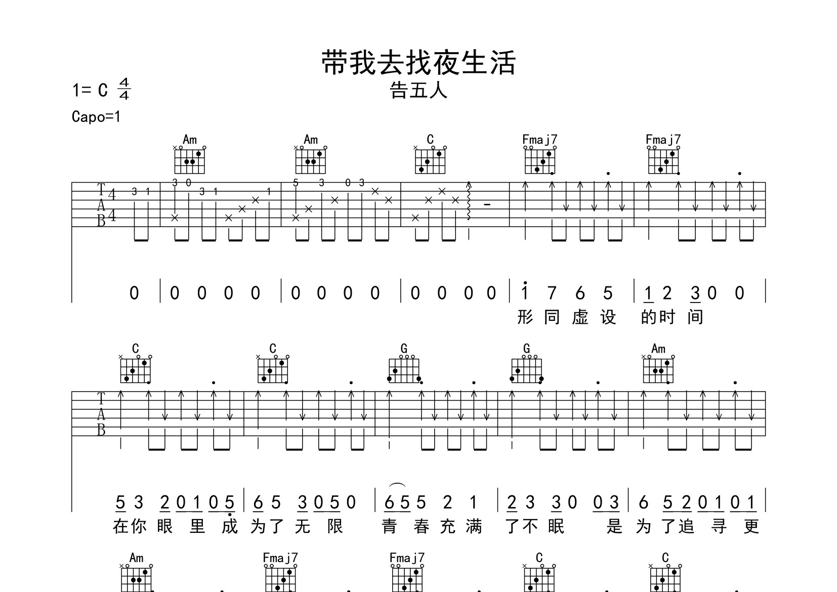 带我去找夜生活吉他谱预览图