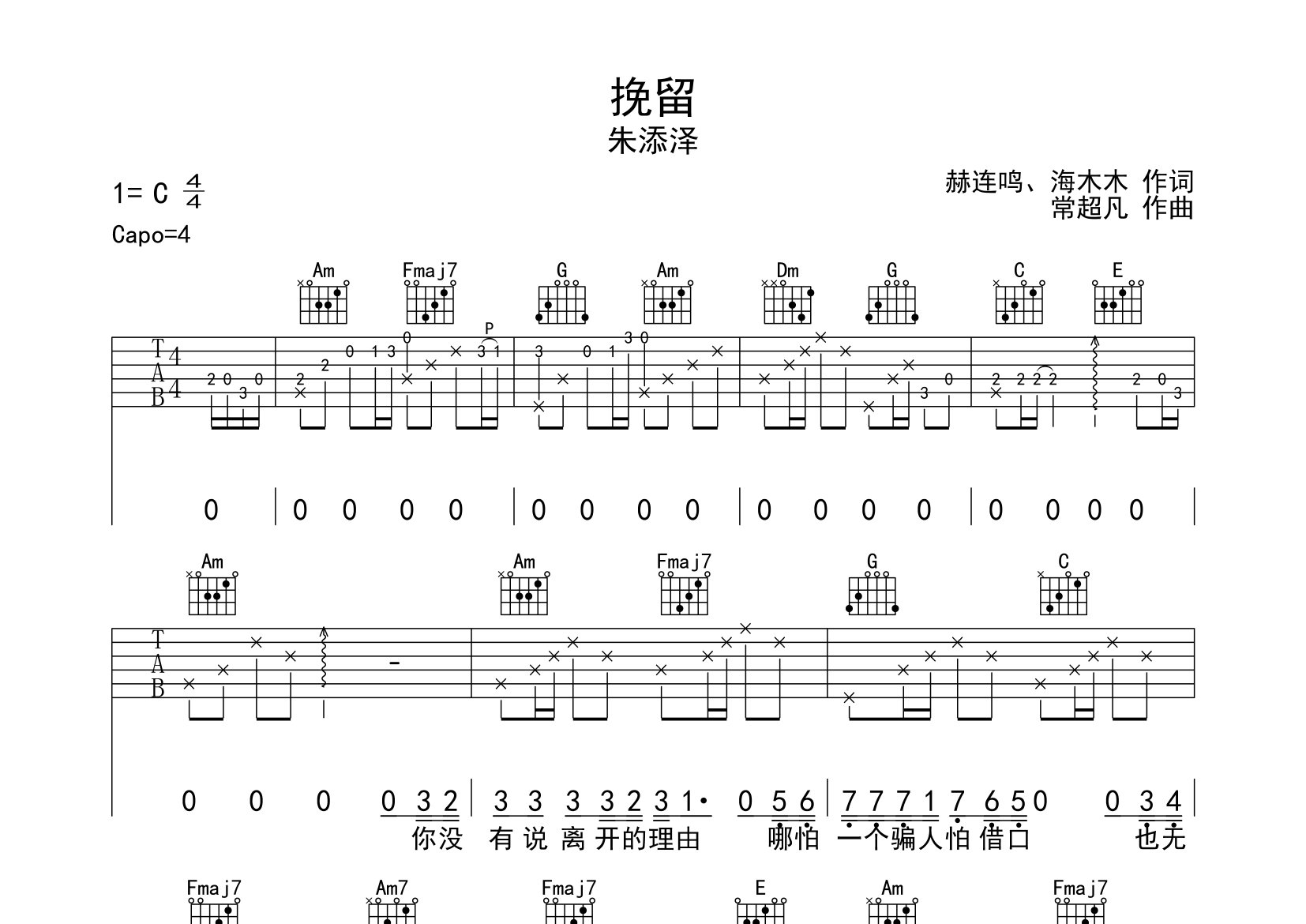 挽留吉他谱预览图