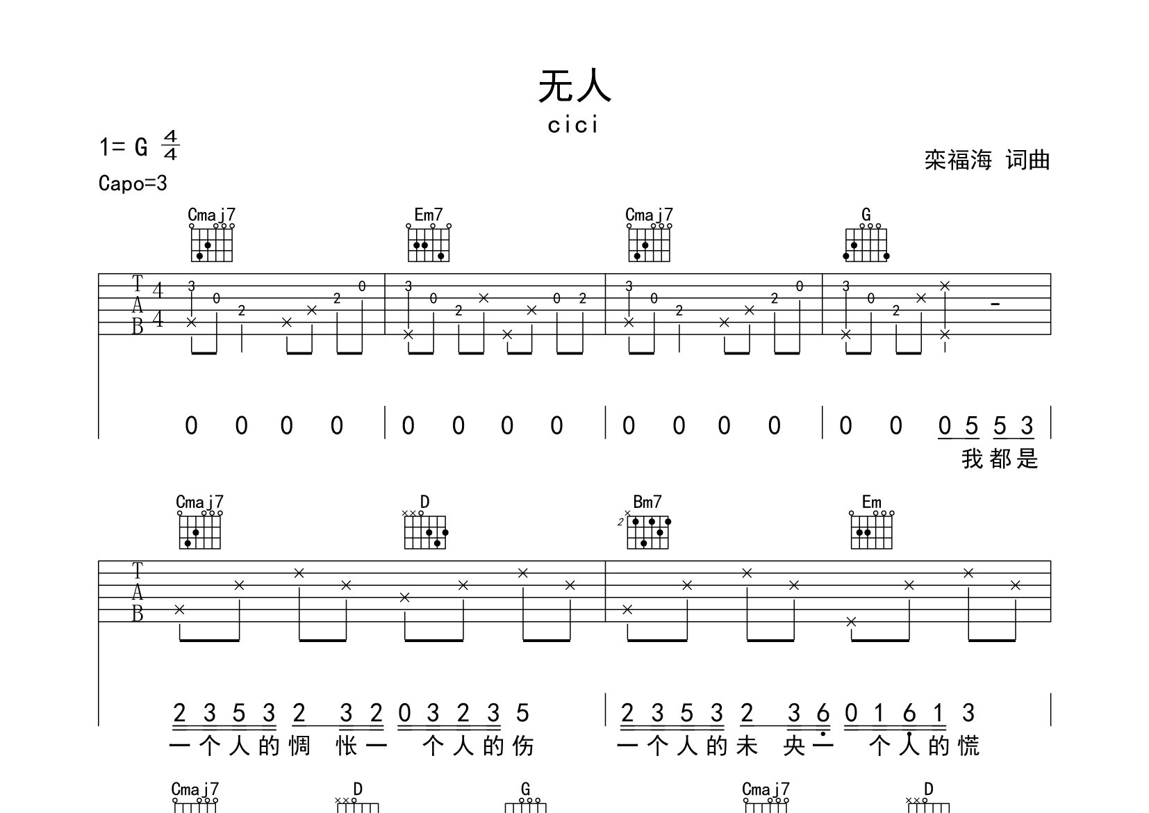 无人吉他谱预览图