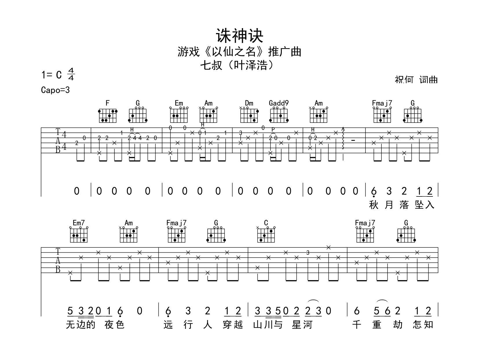 诛神诀吉他谱预览图