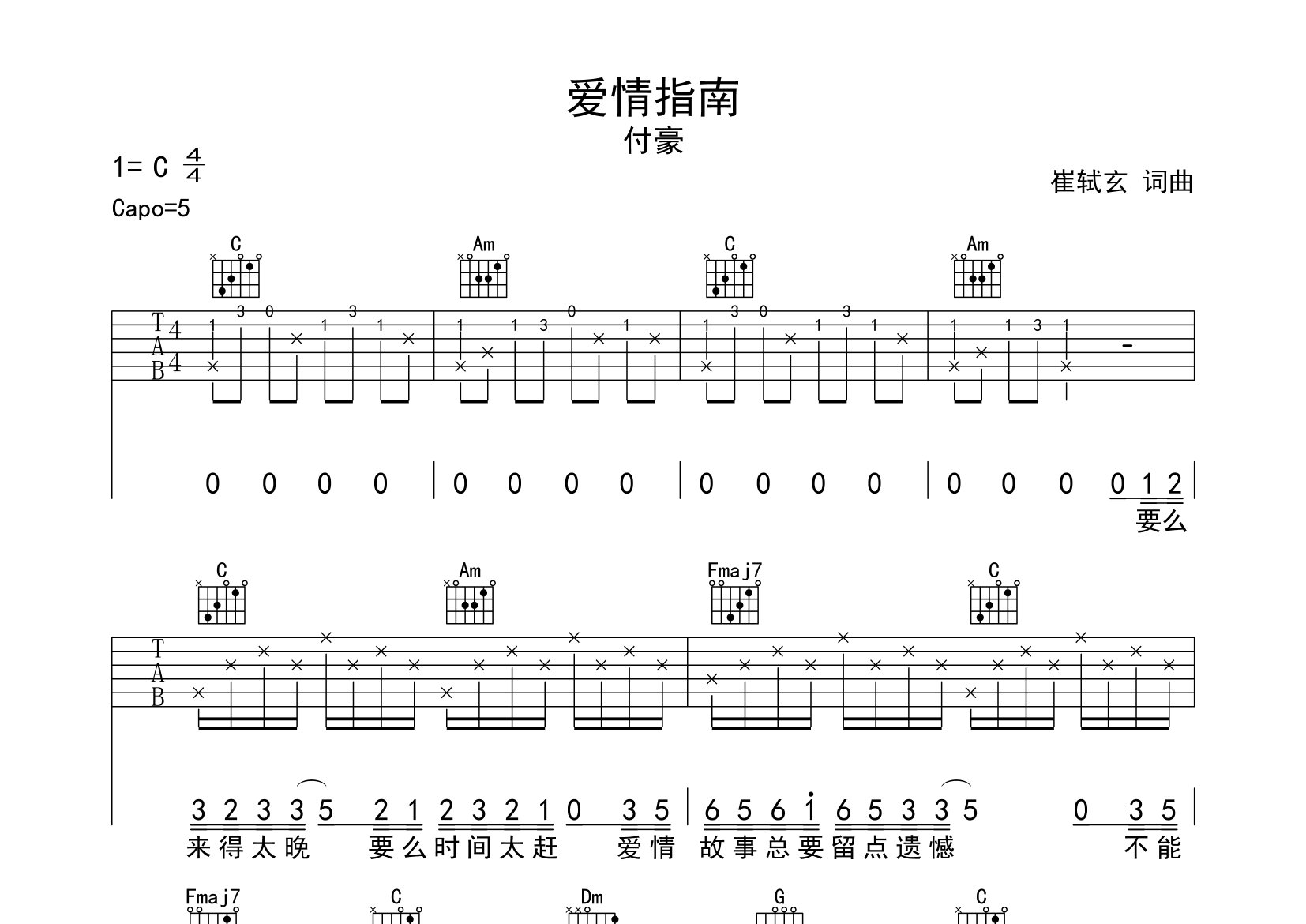 爱情指南吉他谱预览图