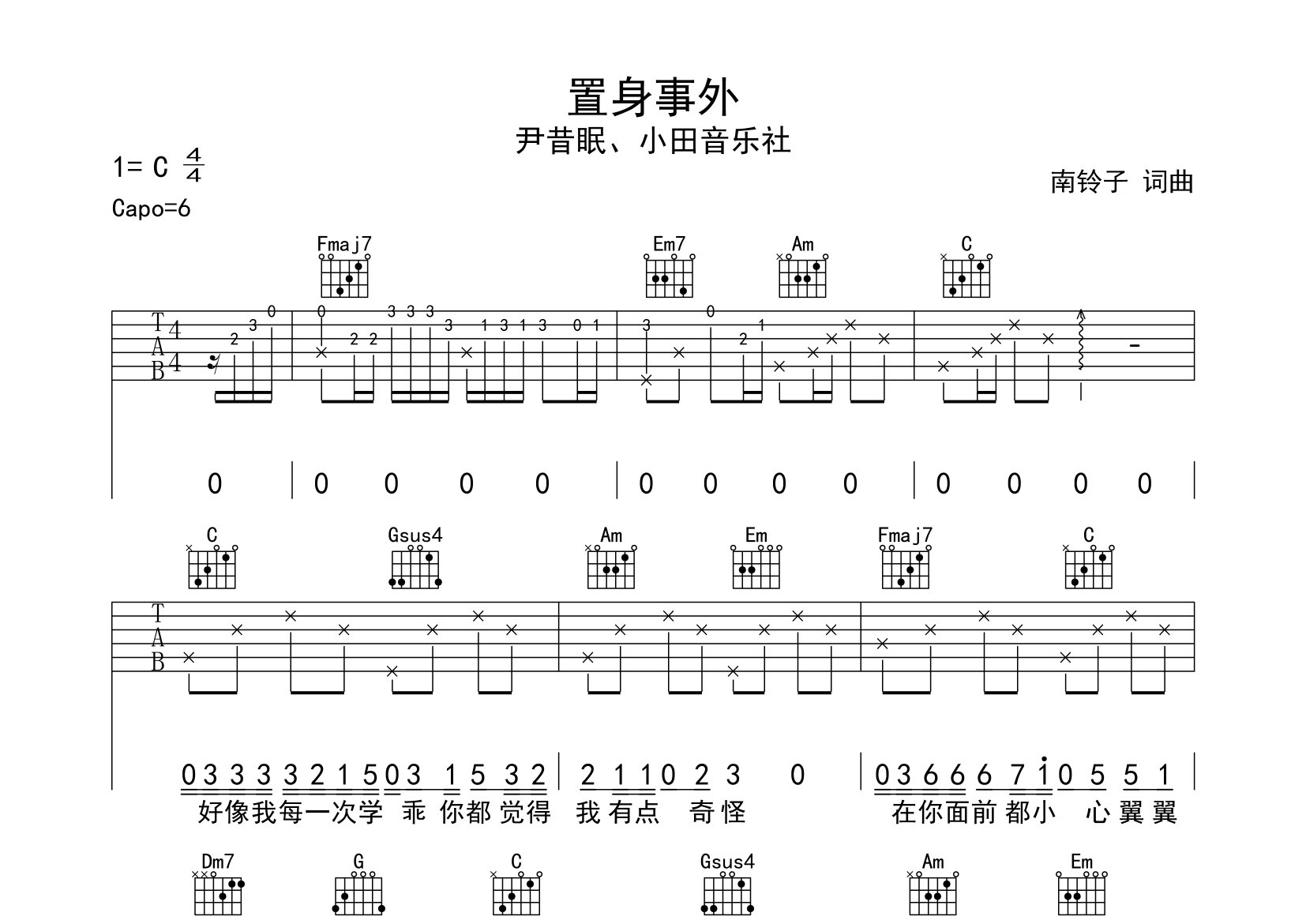 置身事外吉他谱预览图