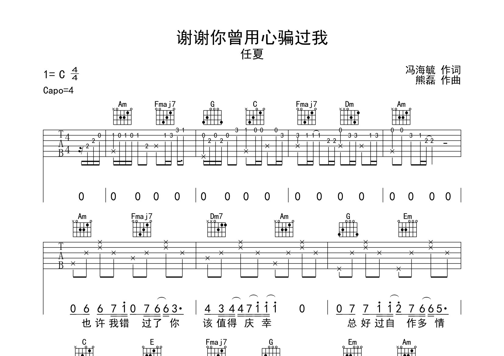 谢谢你曾用心骗过我吉他谱预览图