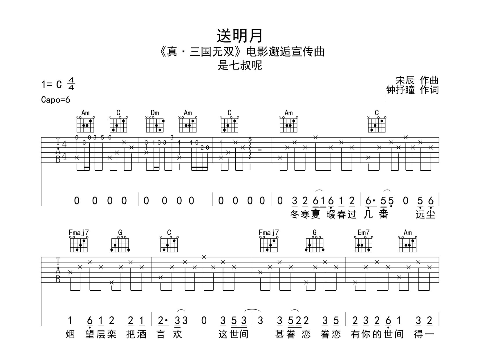 送明月吉他谱预览图