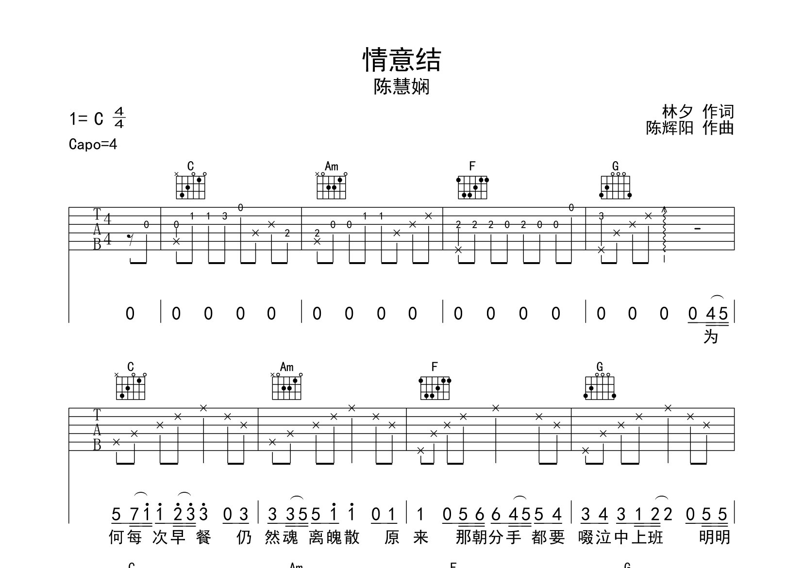 情意结吉他谱预览图