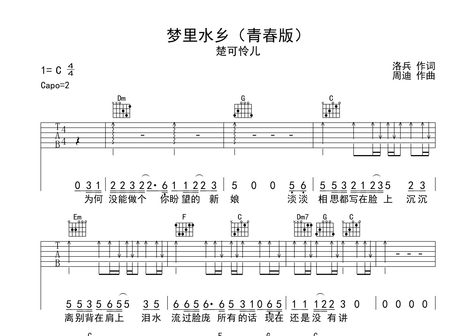 梦里水乡吉他谱预览图