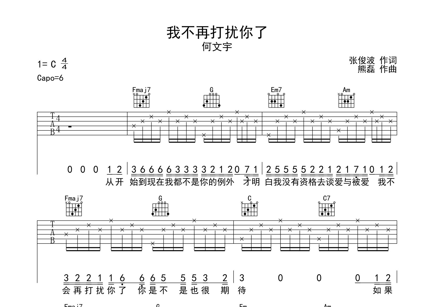 我不再打扰你了吉他谱预览图