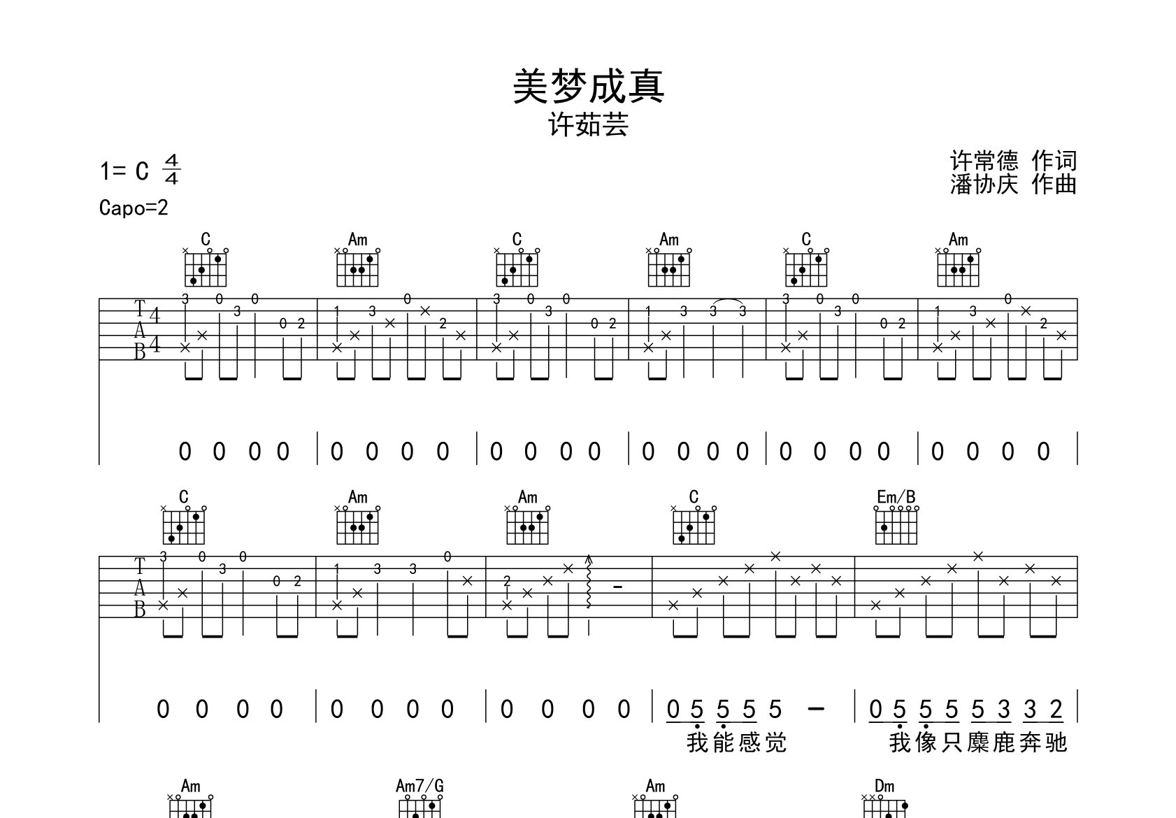 美梦成真吉他谱预览图
