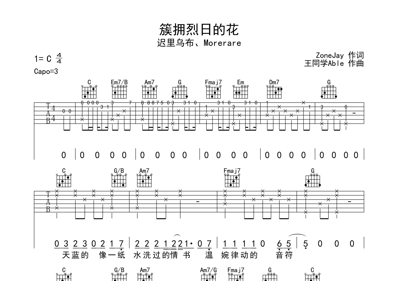 簇拥烈日的花吉他谱预览图