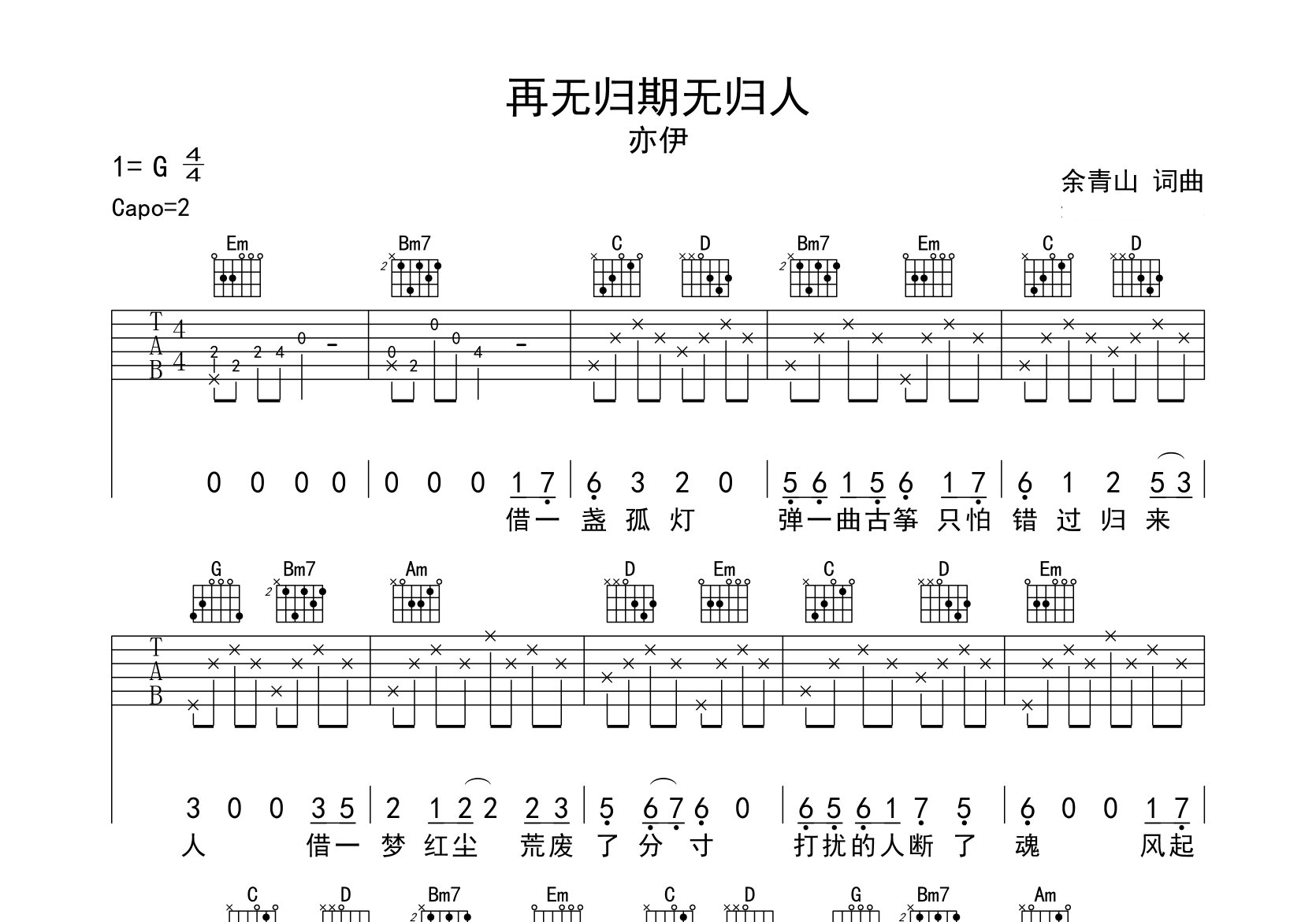 再无归期无归人吉他谱预览图