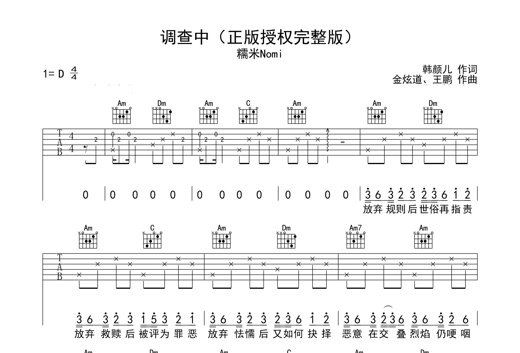 调查中吉他谱预览图