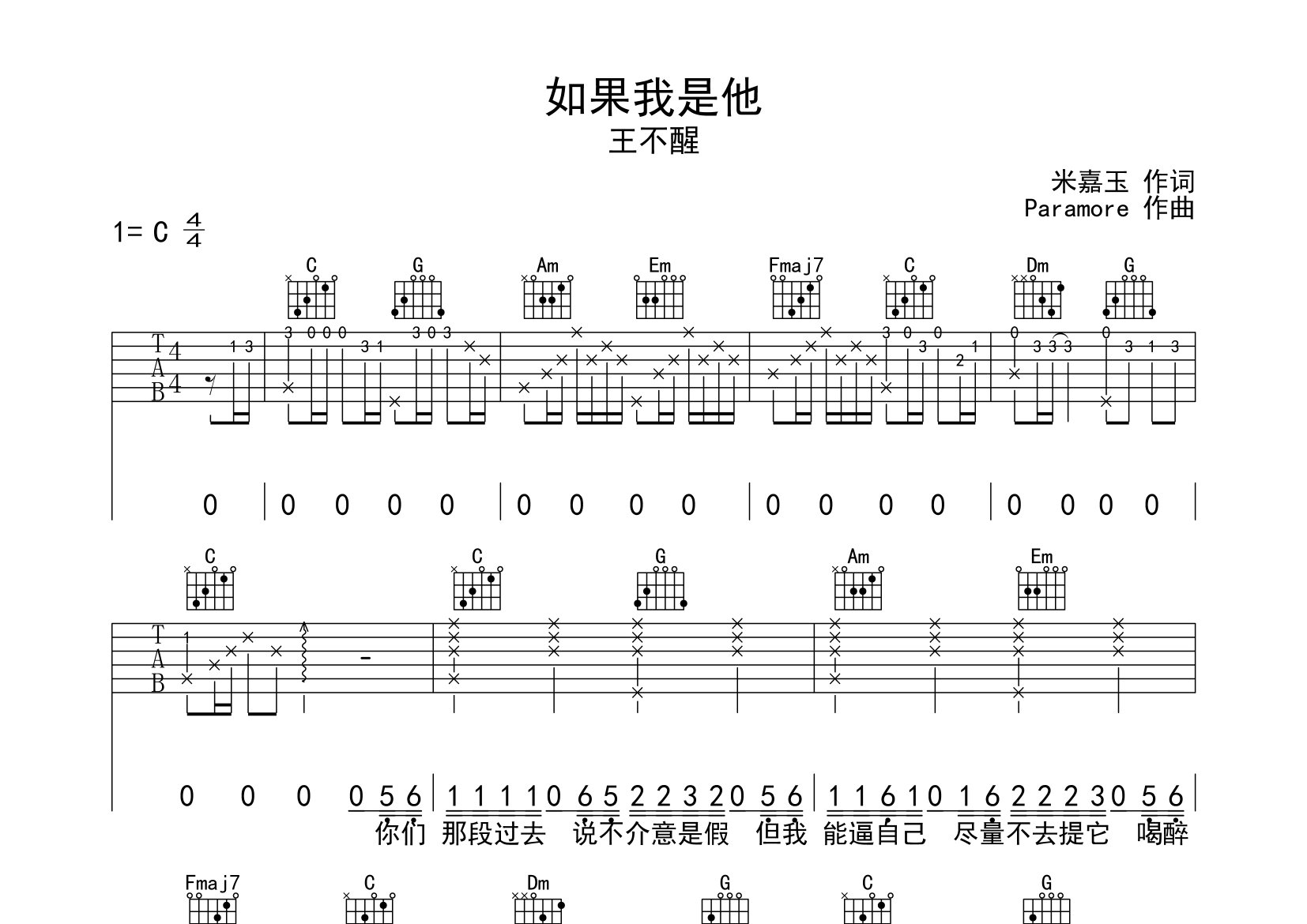 如果我是他吉他谱预览图