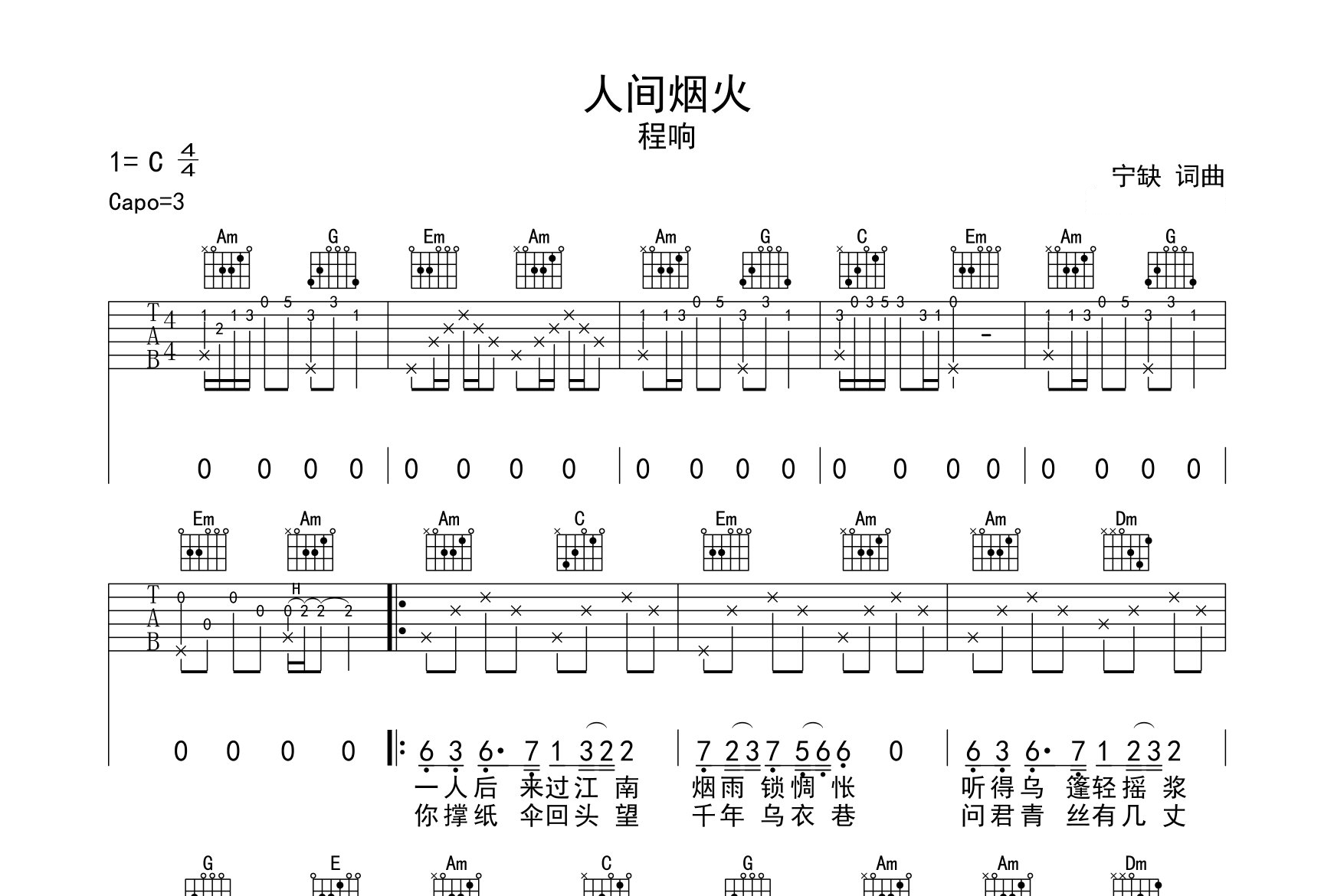 人间烟火吉他谱预览图