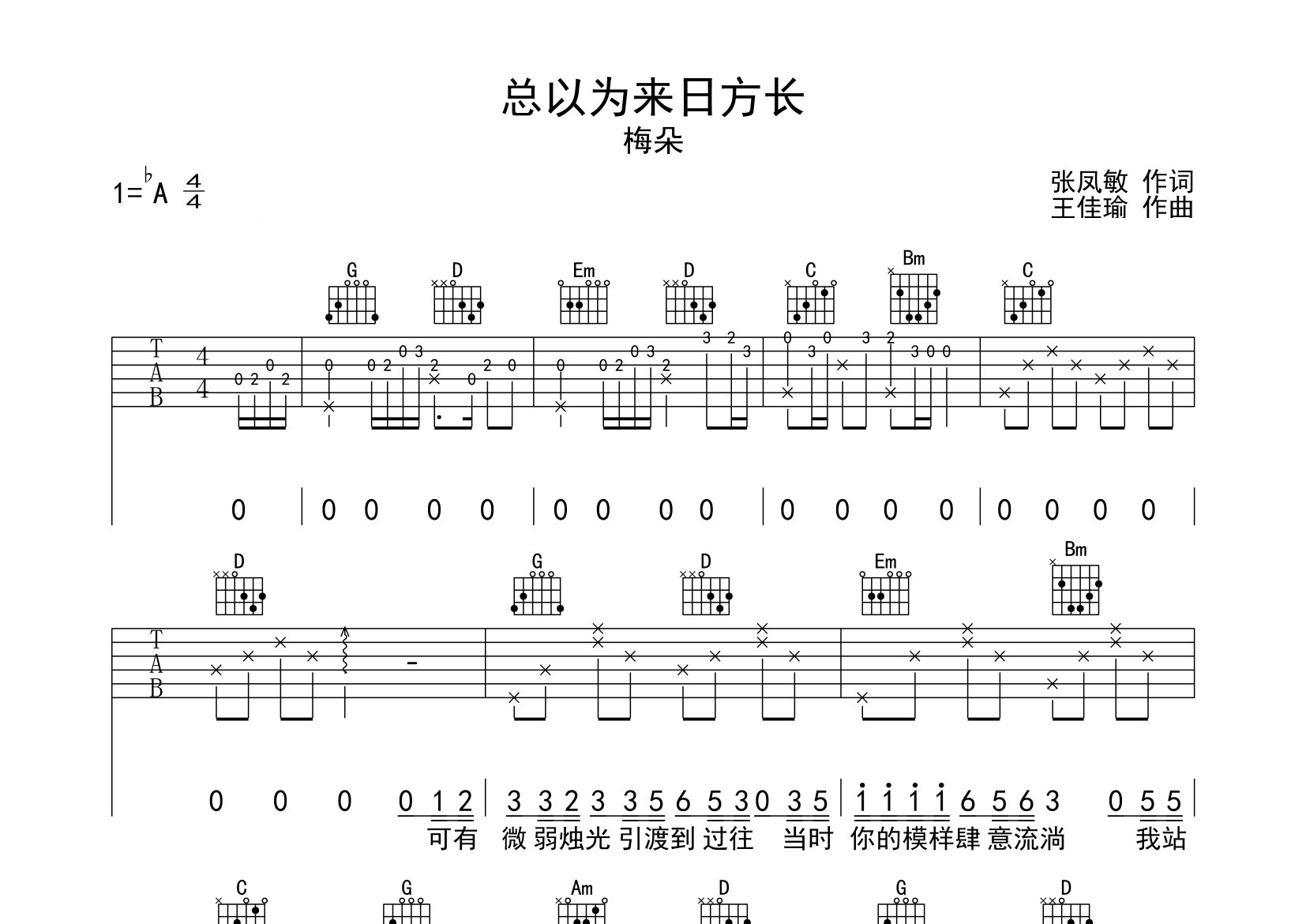 总以为来日方长吉他谱预览图