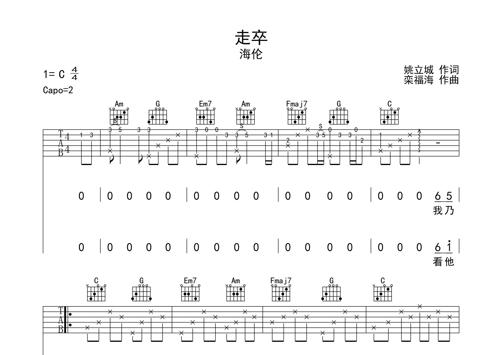 走卒吉他谱预览图