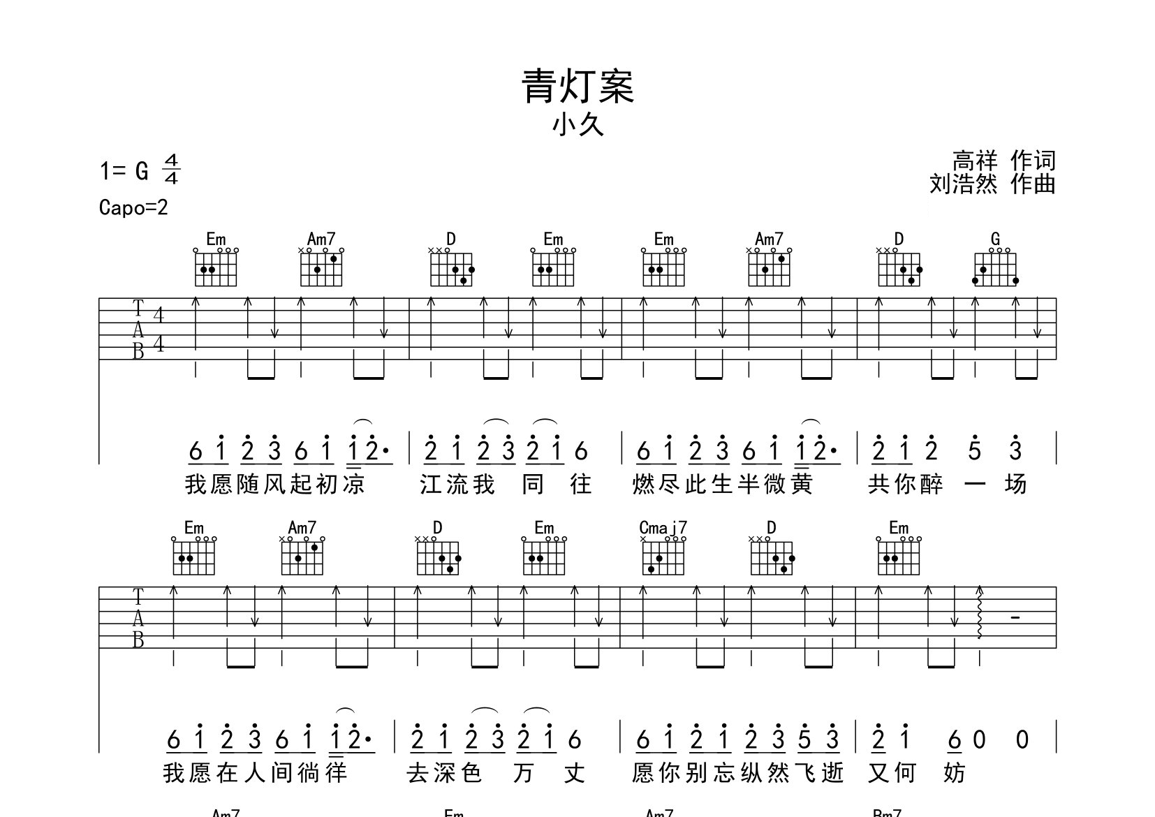 青灯案吉他谱预览图