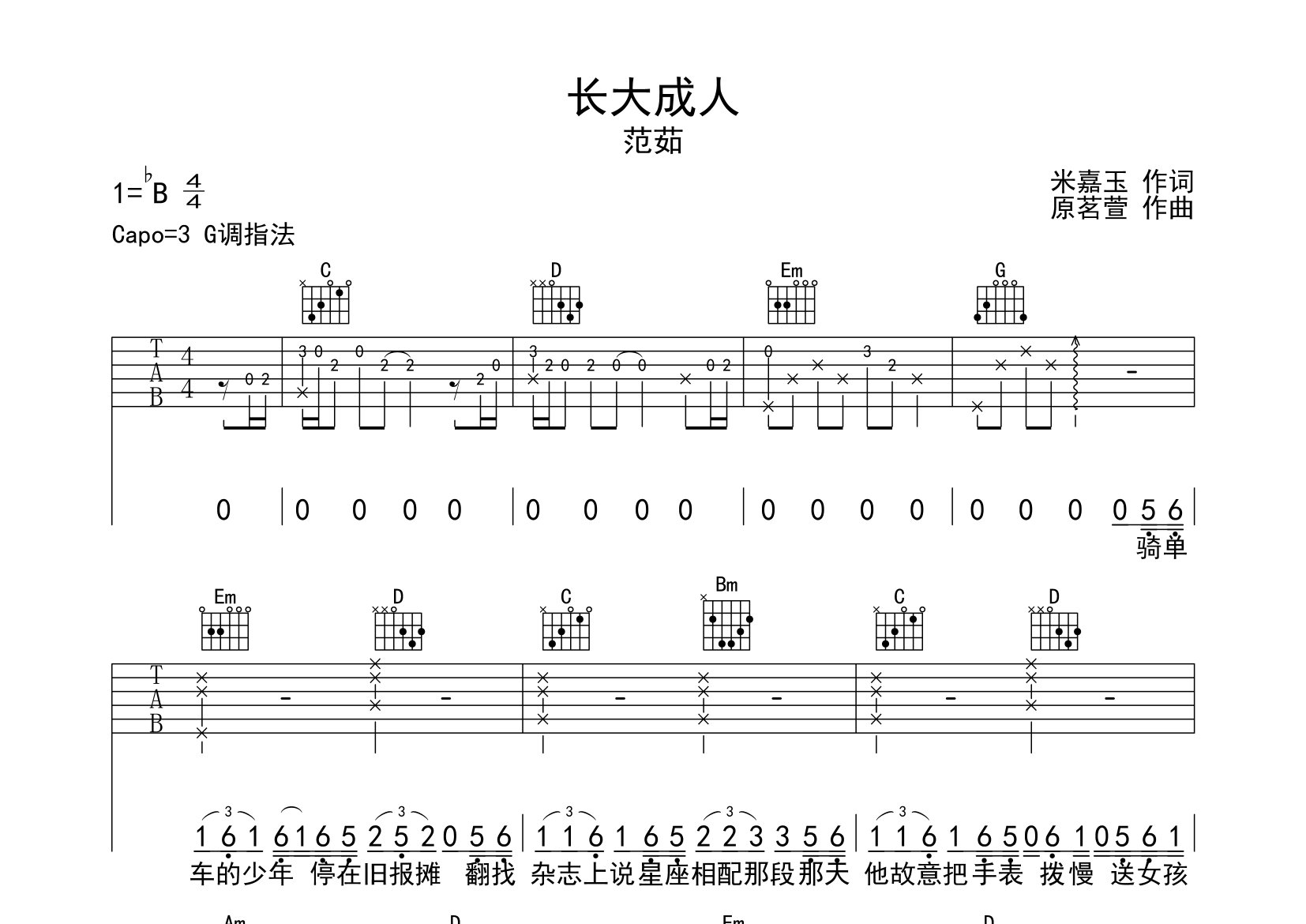 长大成人吉他谱预览图