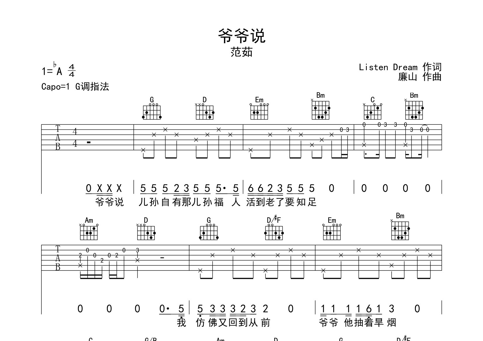 爷爷说吉他谱预览图