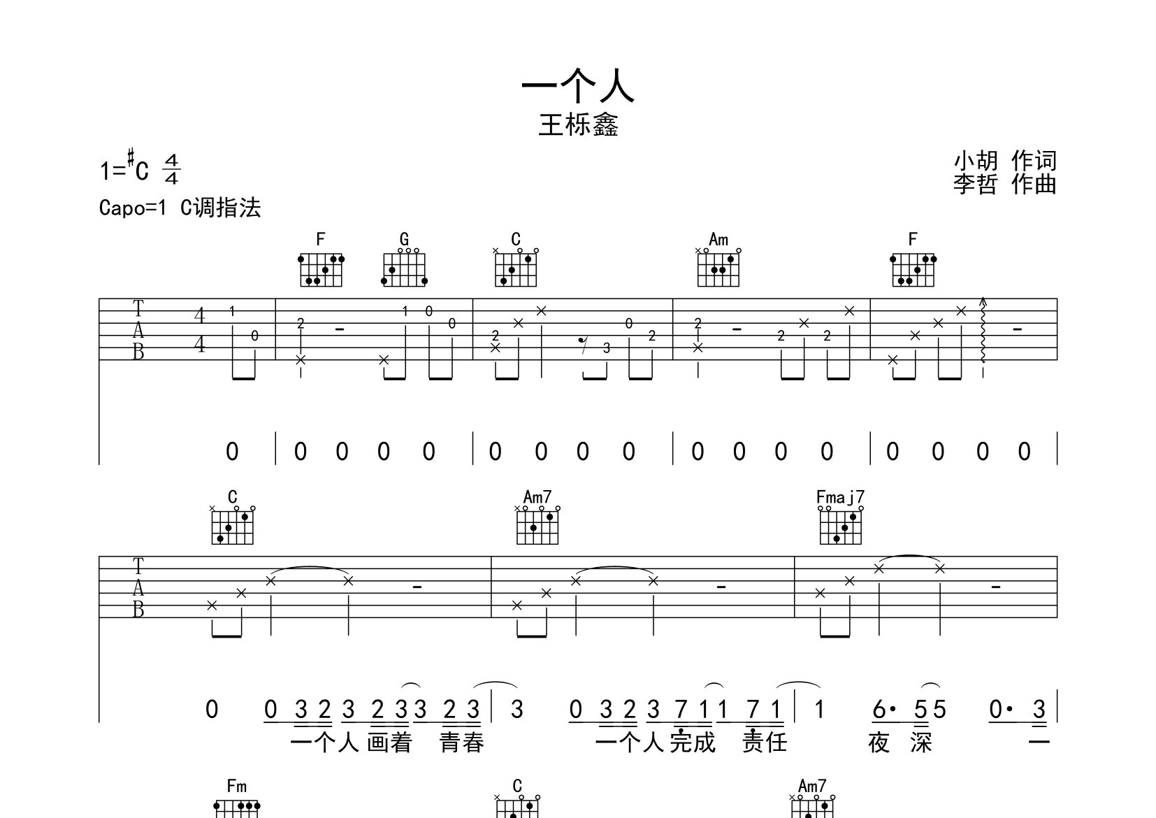 一个人吉他谱预览图