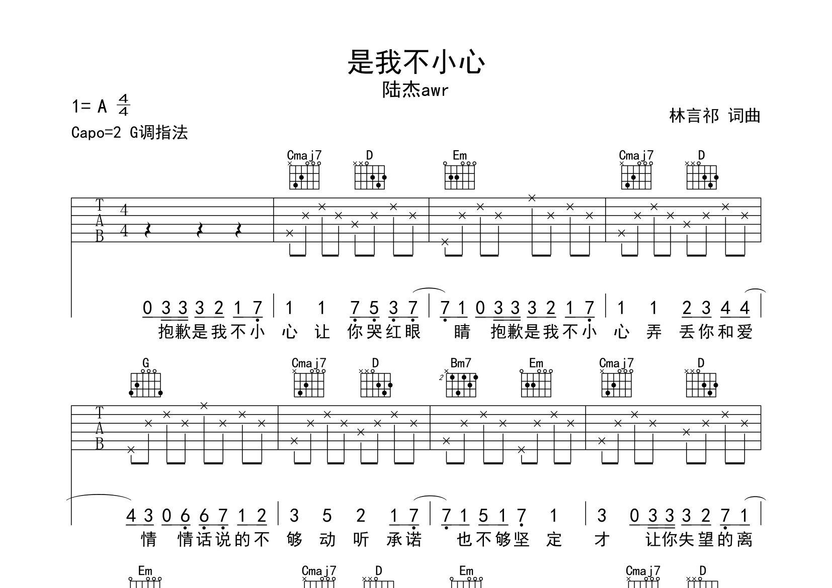 是我不小心吉他谱预览图