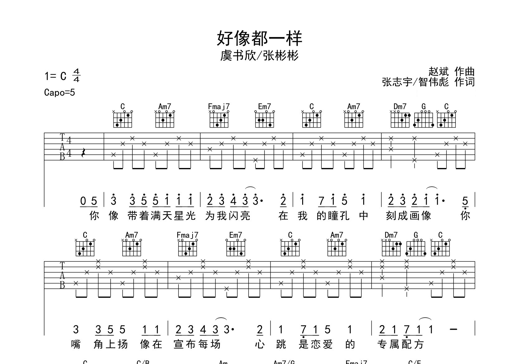好像都一样吉他谱预览图